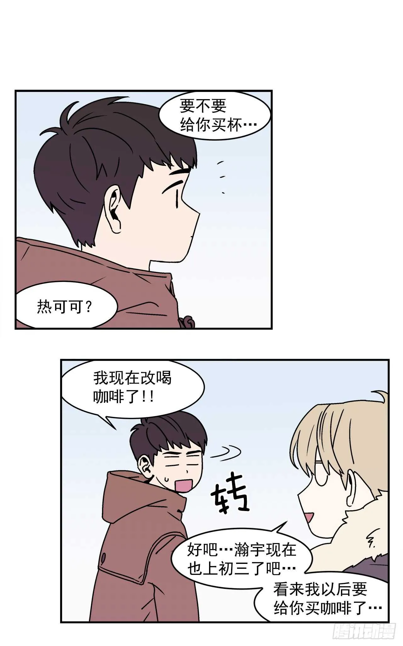 22.我有了喜欢的人 第24页