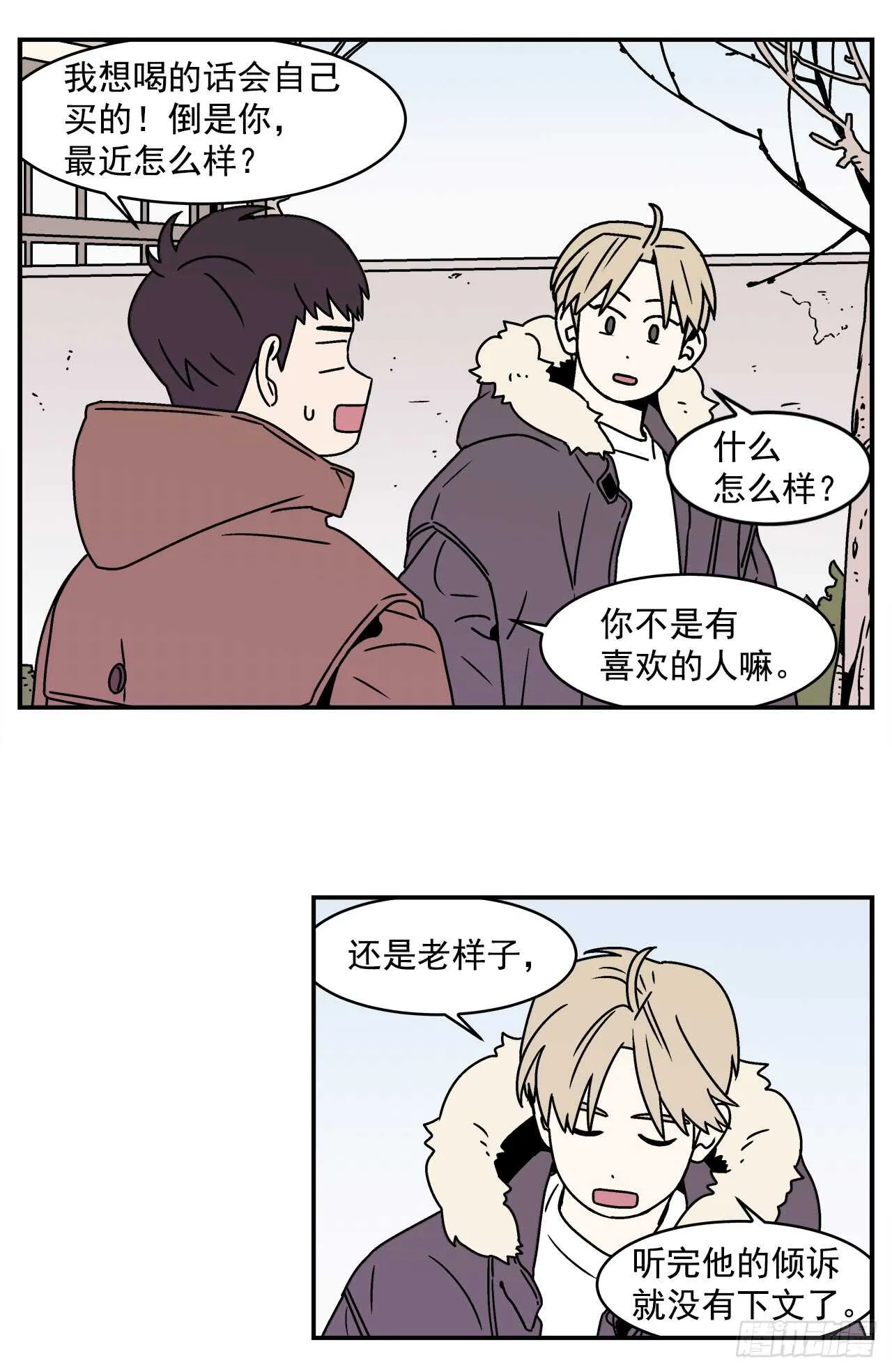 22.我有了喜欢的人 第25页