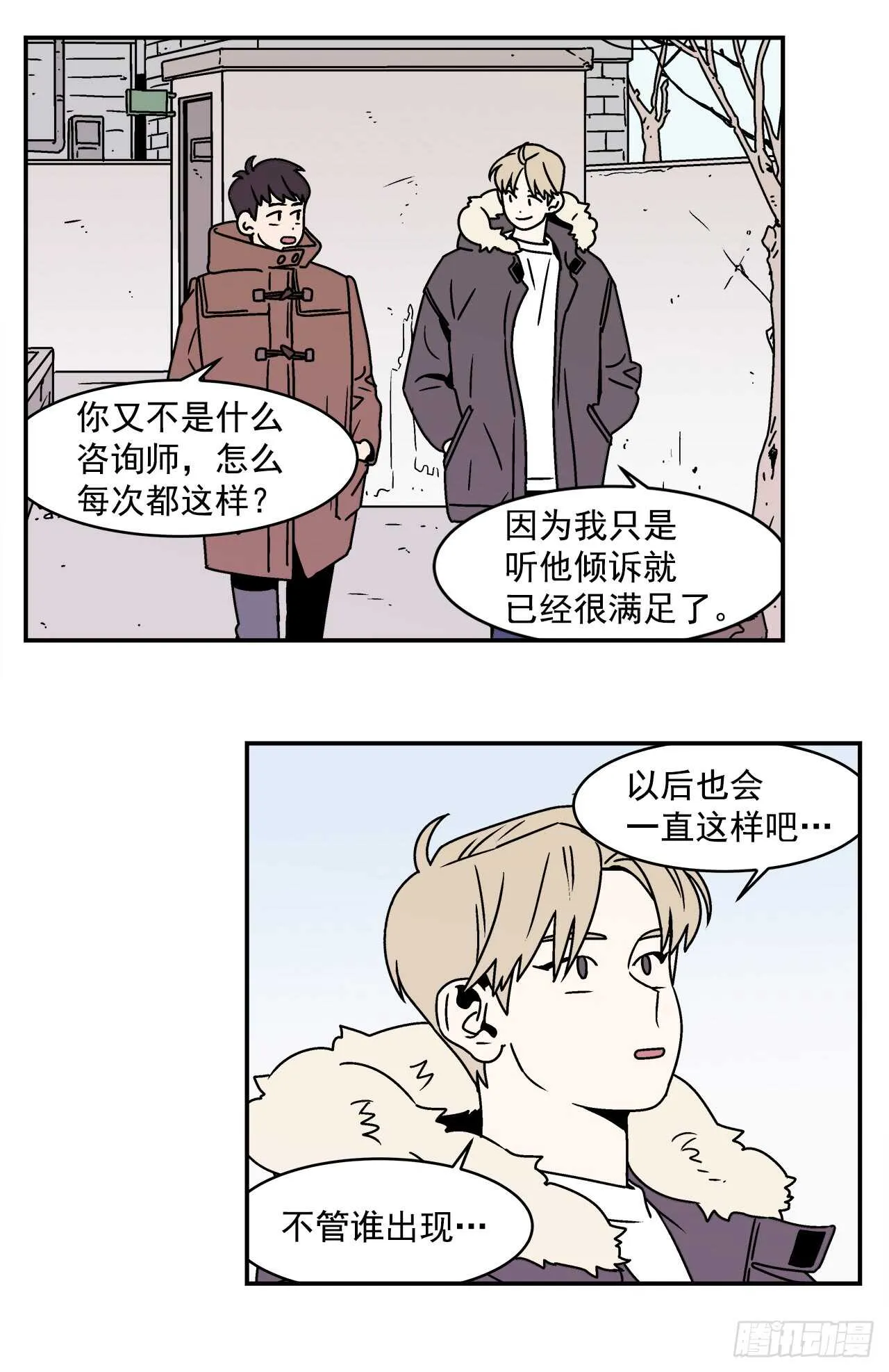 22.我有了喜欢的人 第26页