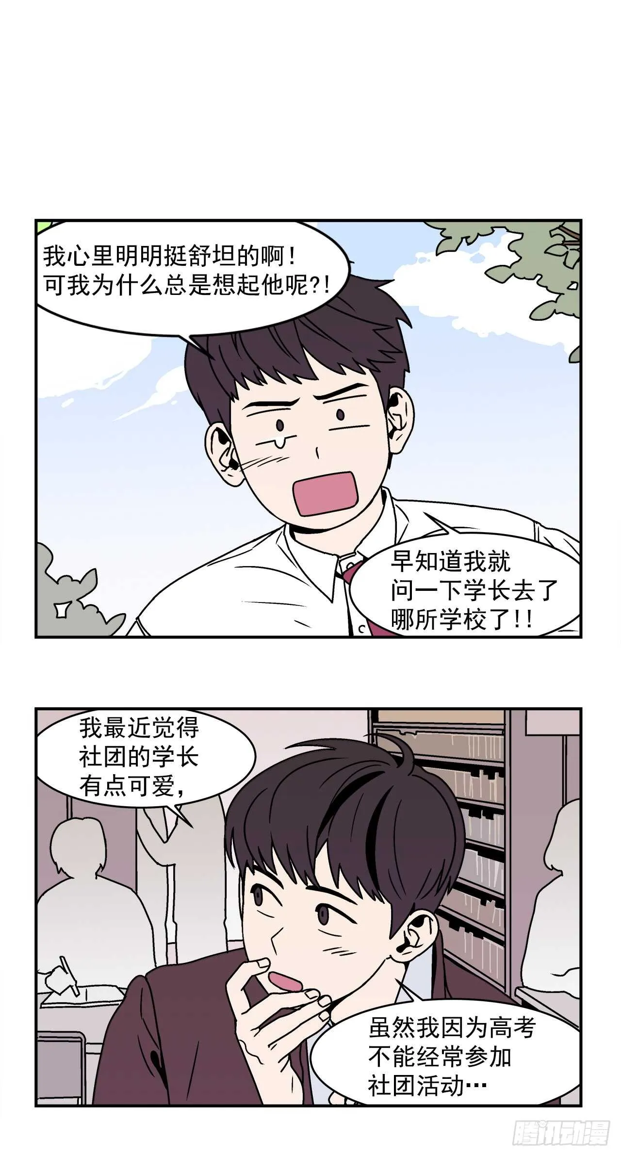 22.我有了喜欢的人 第28页