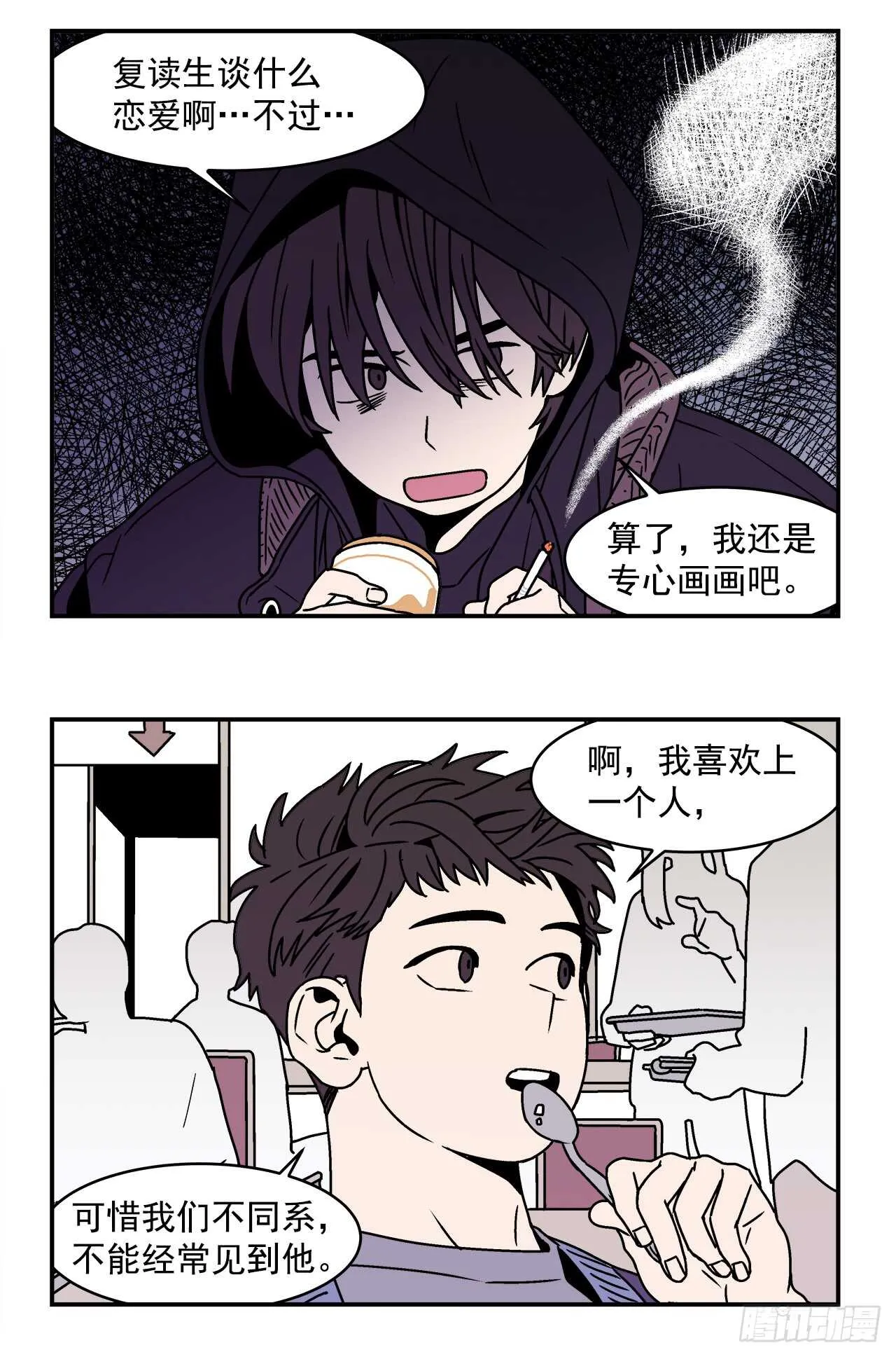 22.我有了喜欢的人 第29页