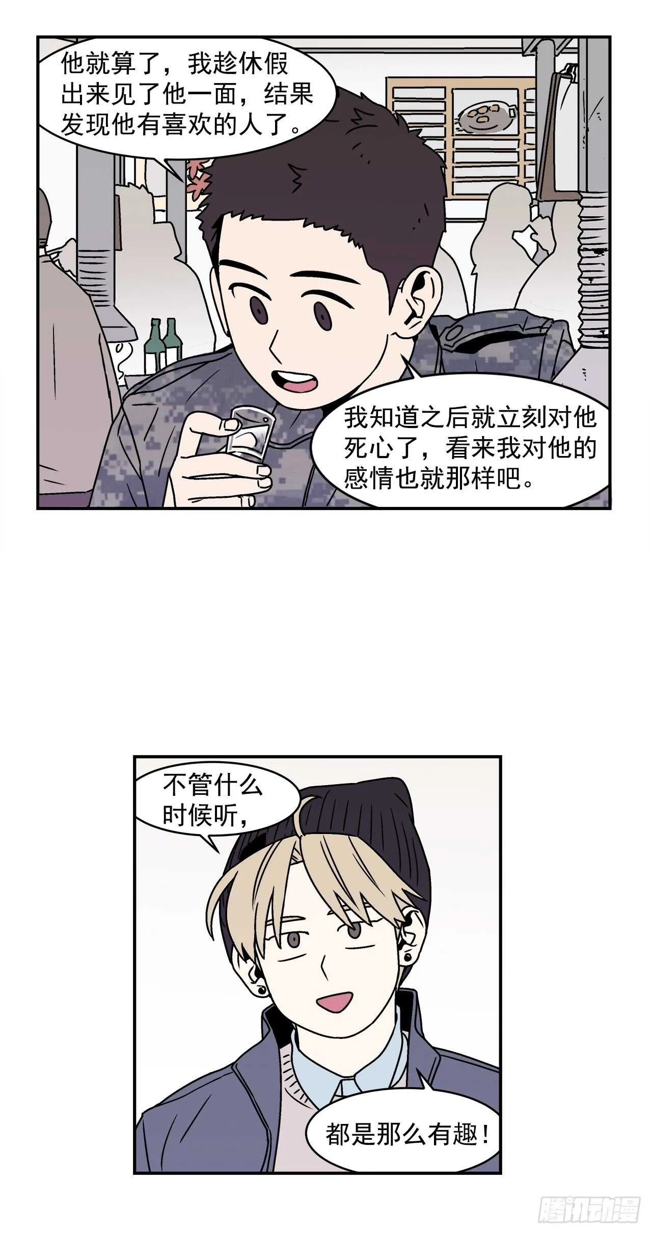 22.我有了喜欢的人 第30页