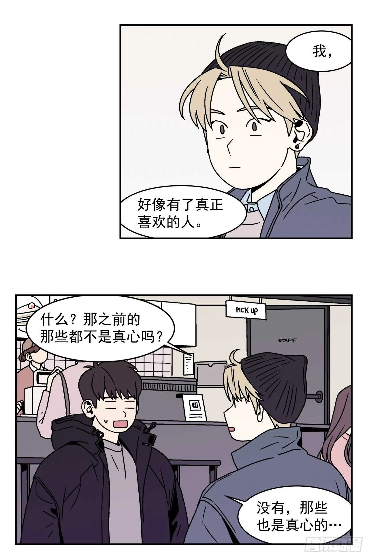 22.我有了喜欢的人 第32页