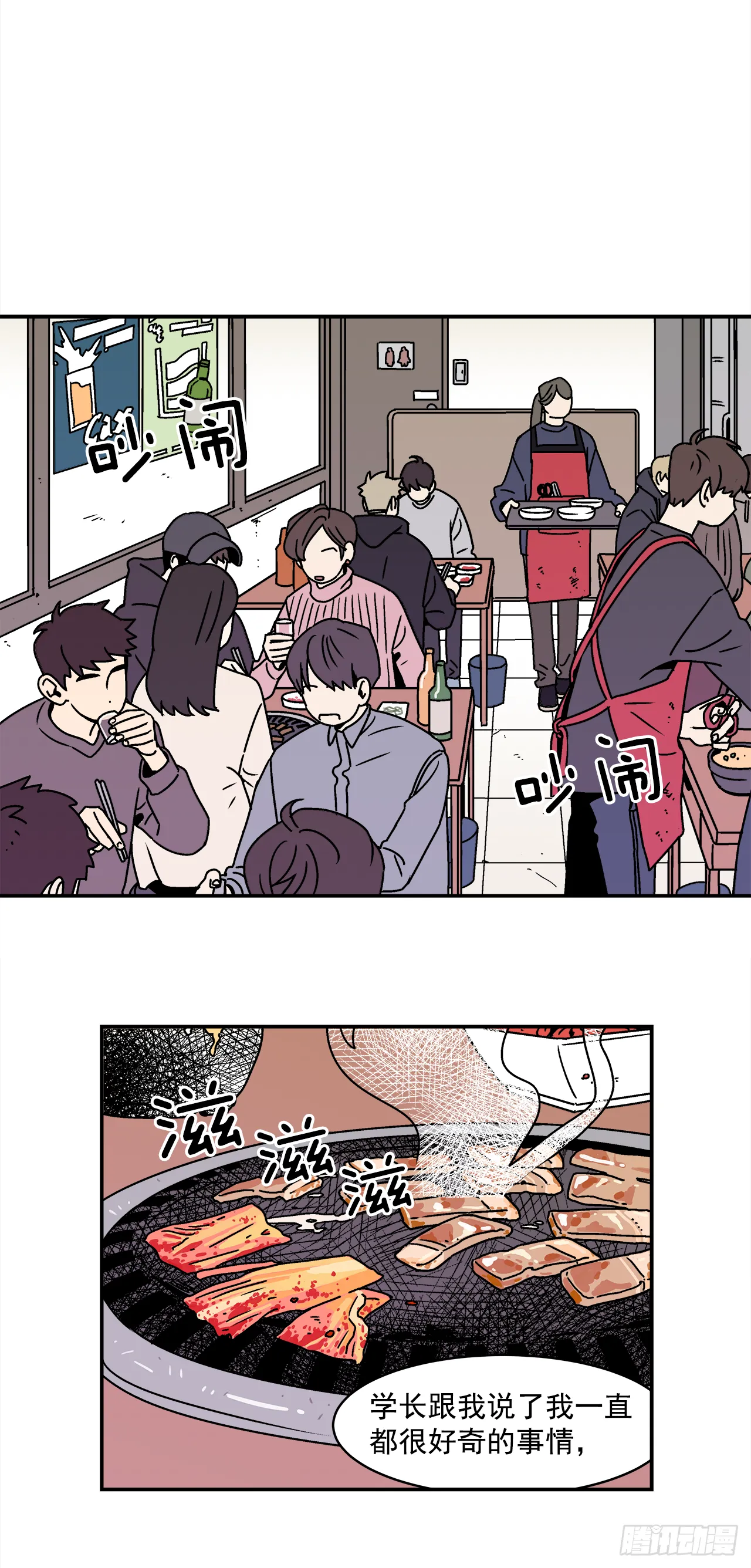23.吃醋 第1页