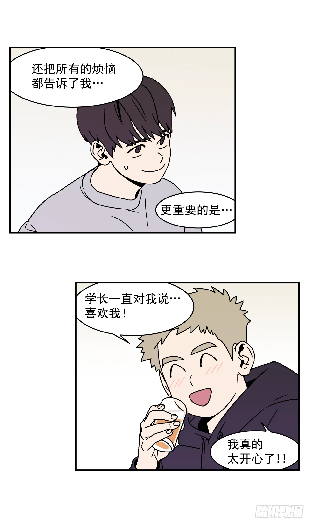 23.吃醋 第2页