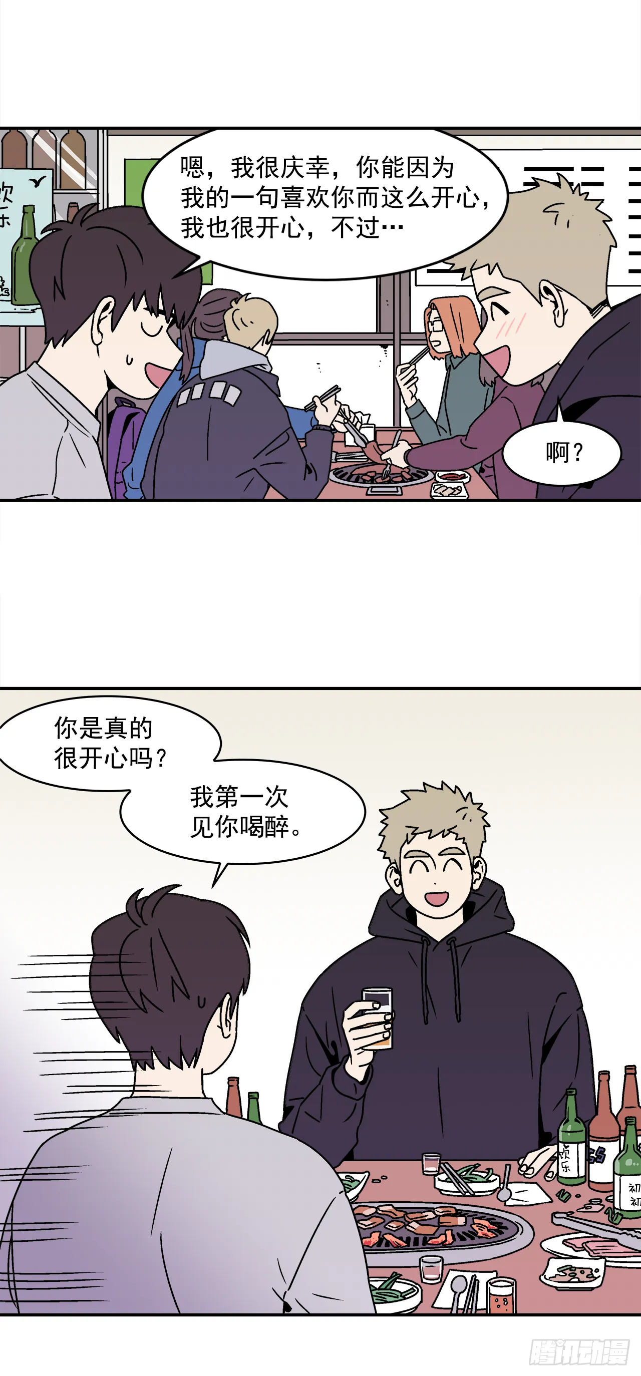 23.吃醋 第3页