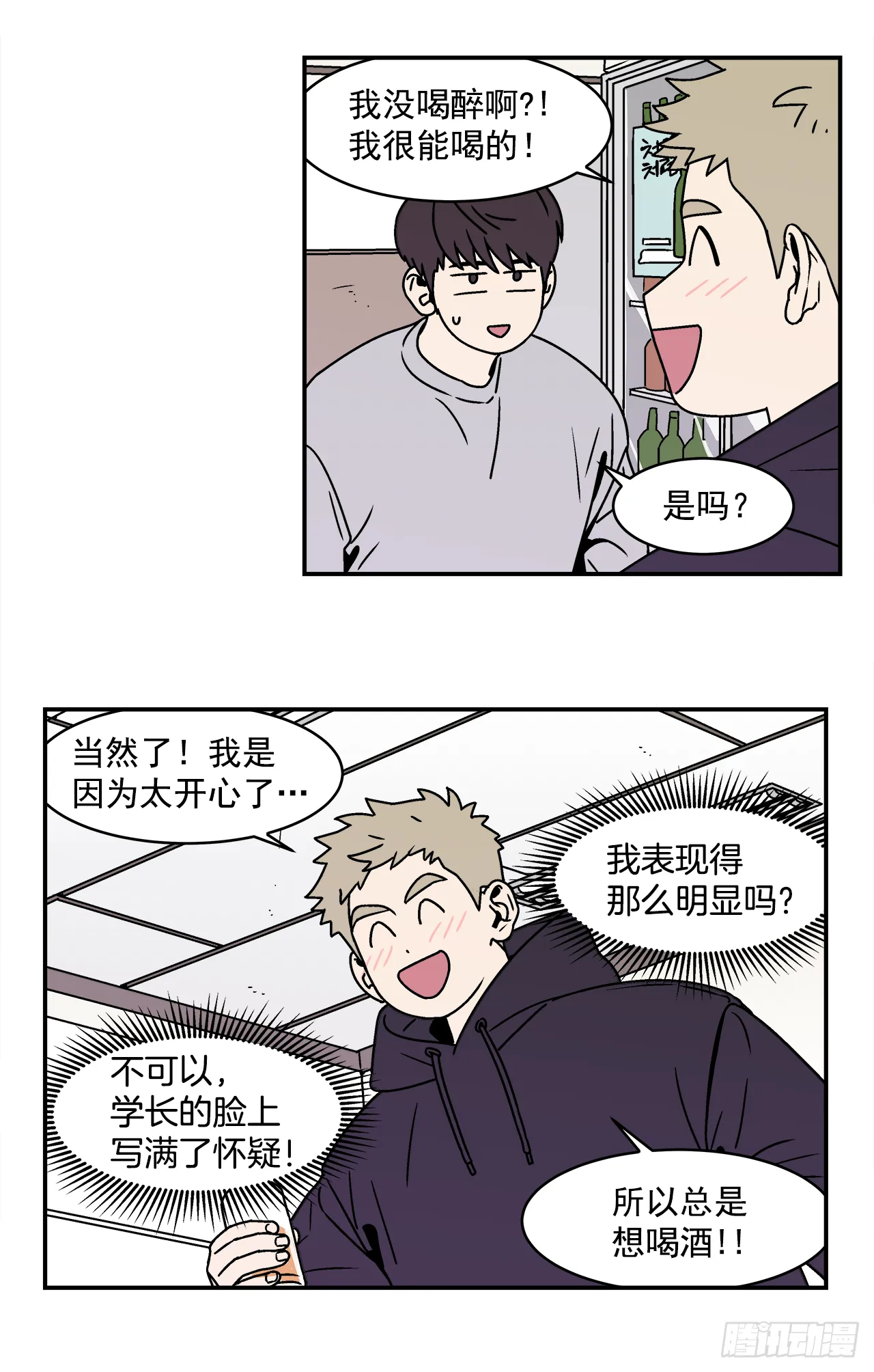 23.吃醋 第4页
