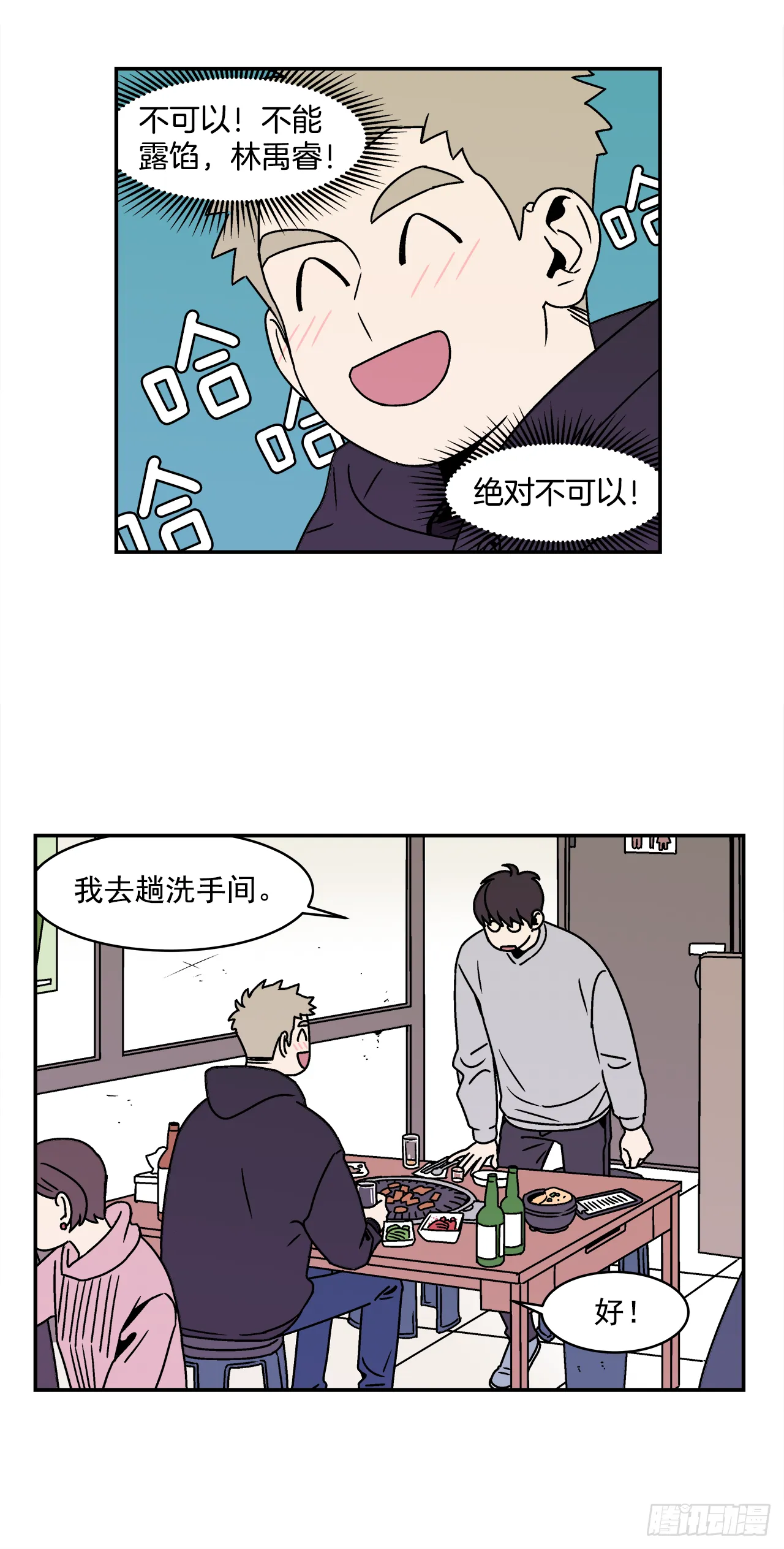23.吃醋 第5页