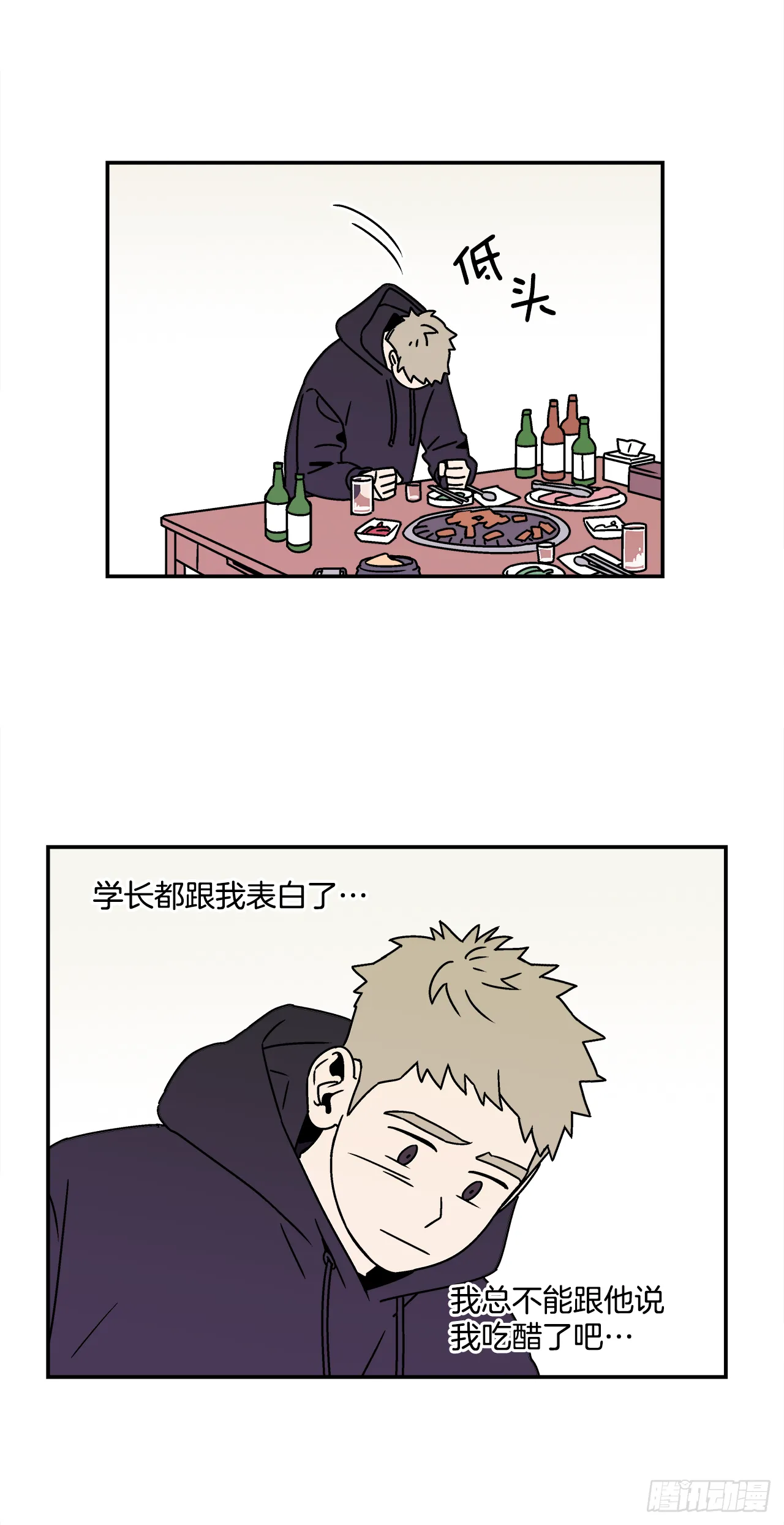 23.吃醋 第7页