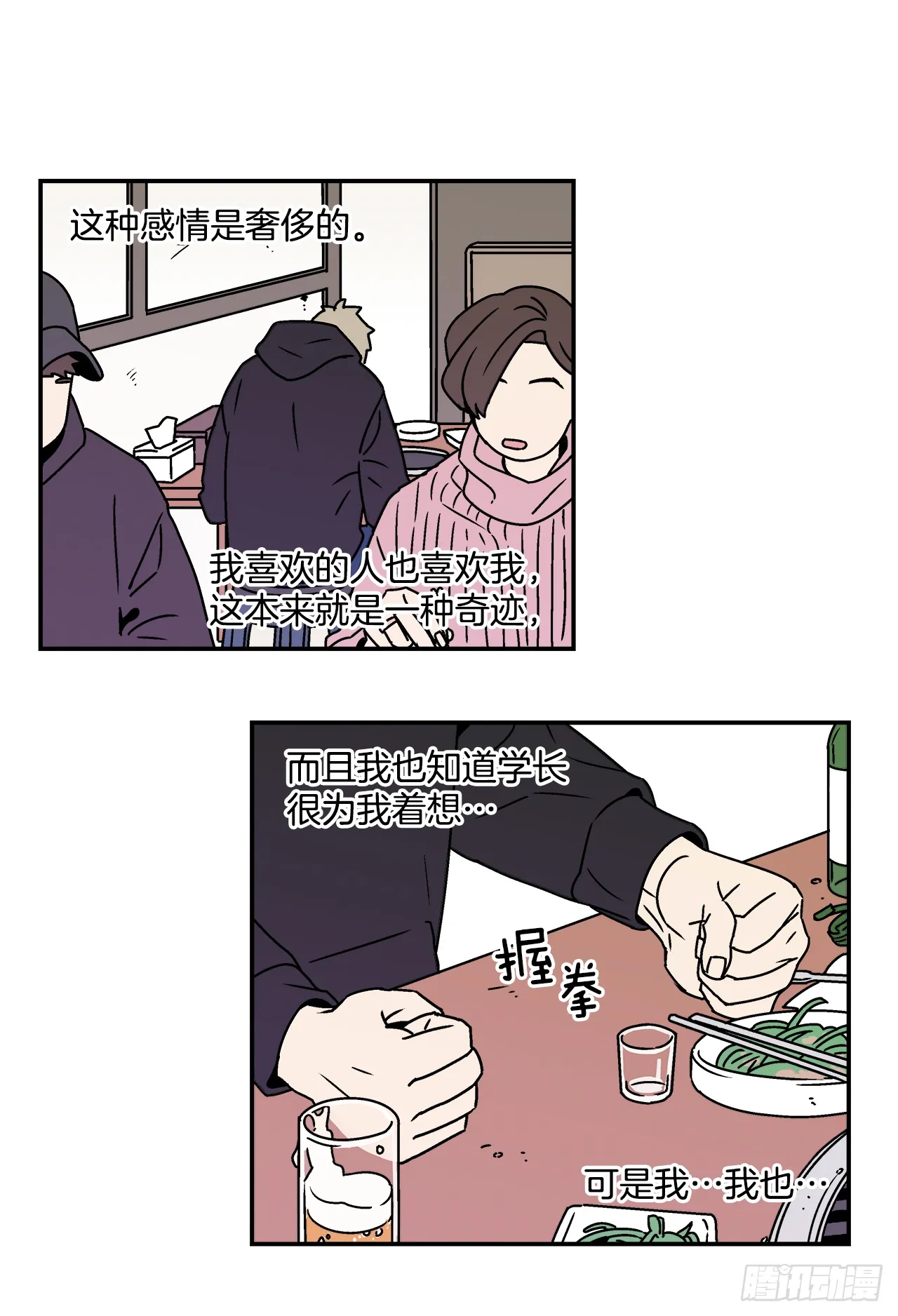 23.吃醋 第8页