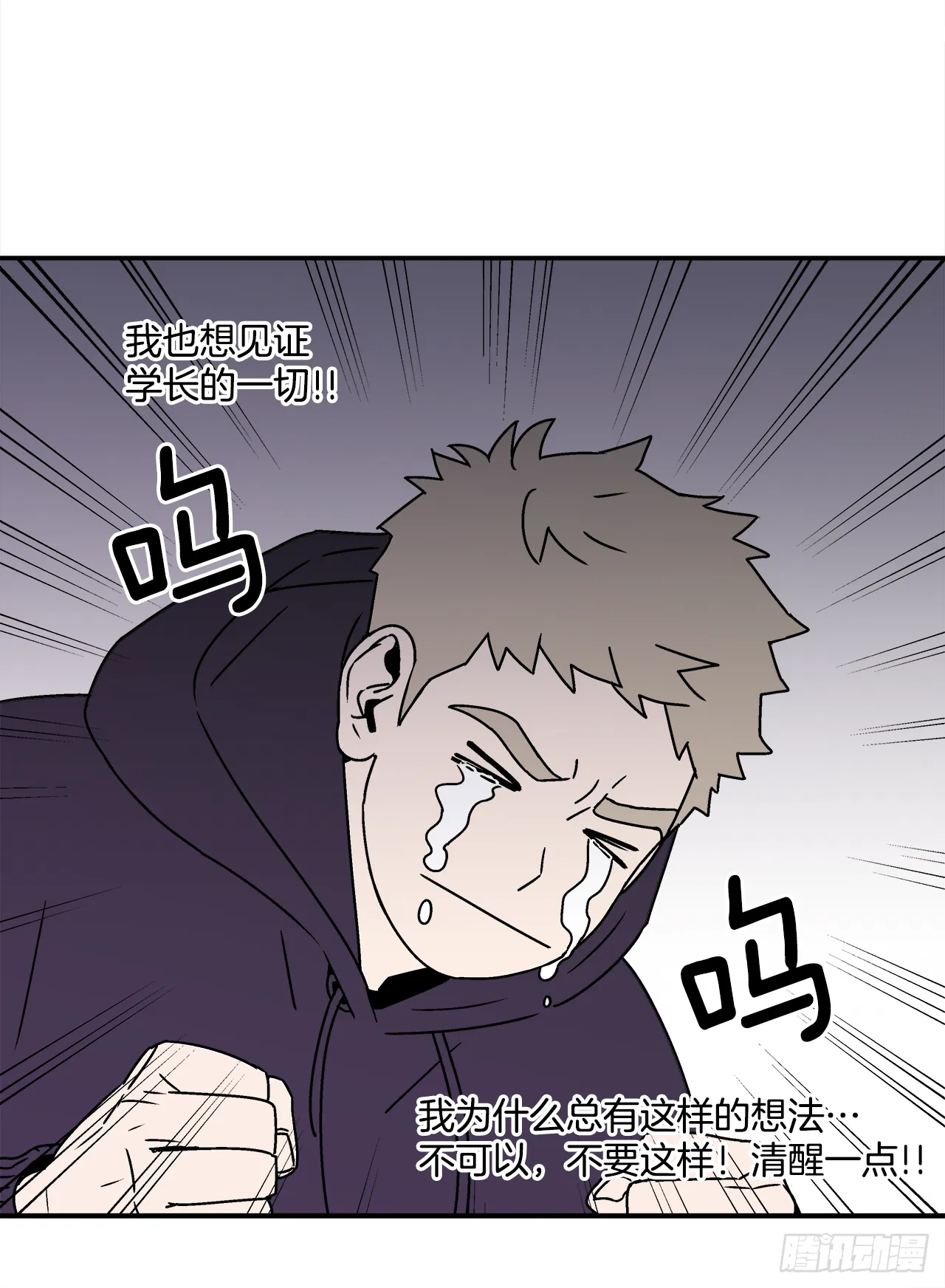 23.吃醋 第9页