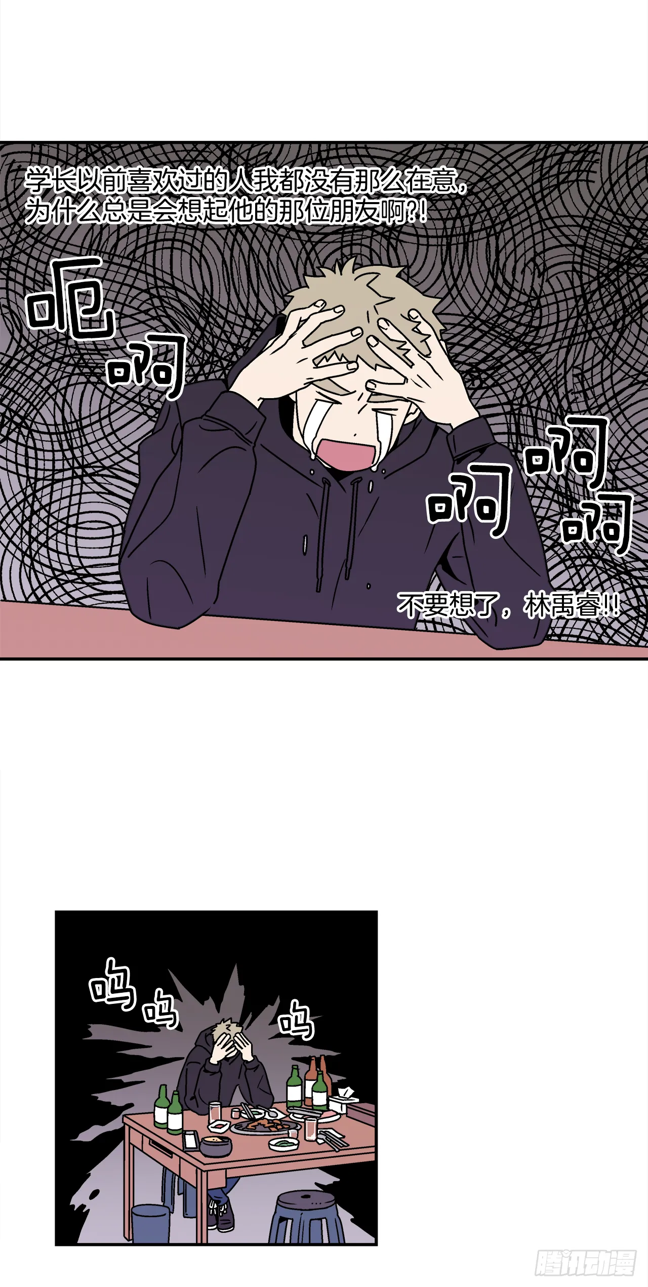 23.吃醋 第11页