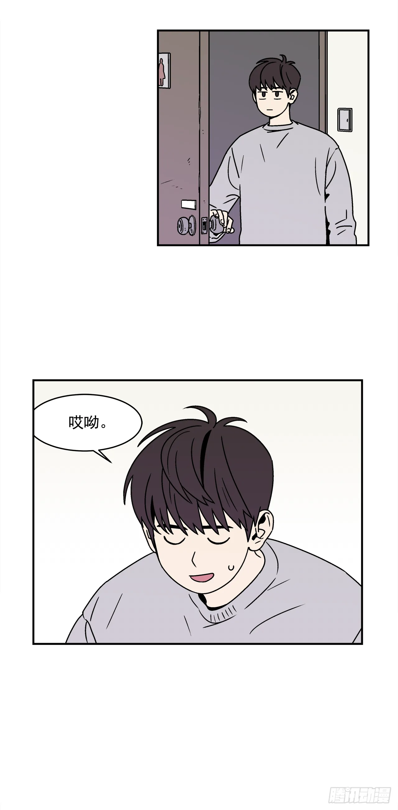 23.吃醋 第12页