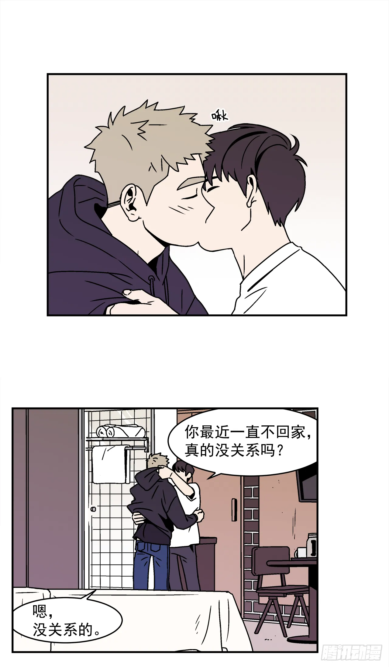 23.吃醋 第14页