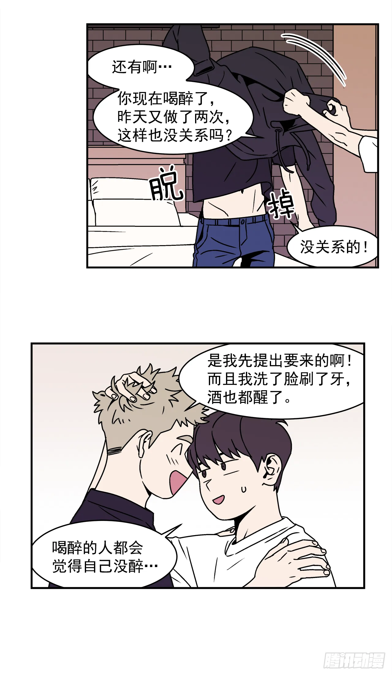 23.吃醋 第15页