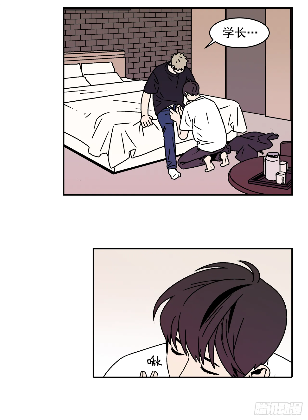 23.吃醋 第17页