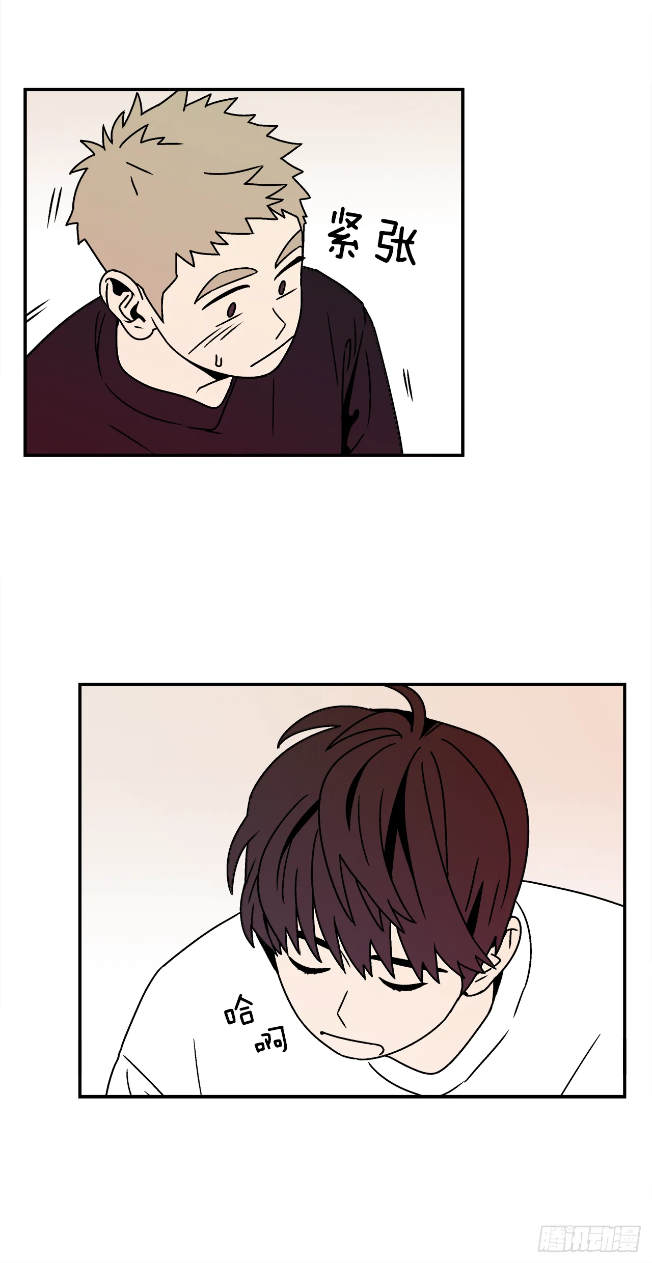 23.吃醋 第18页