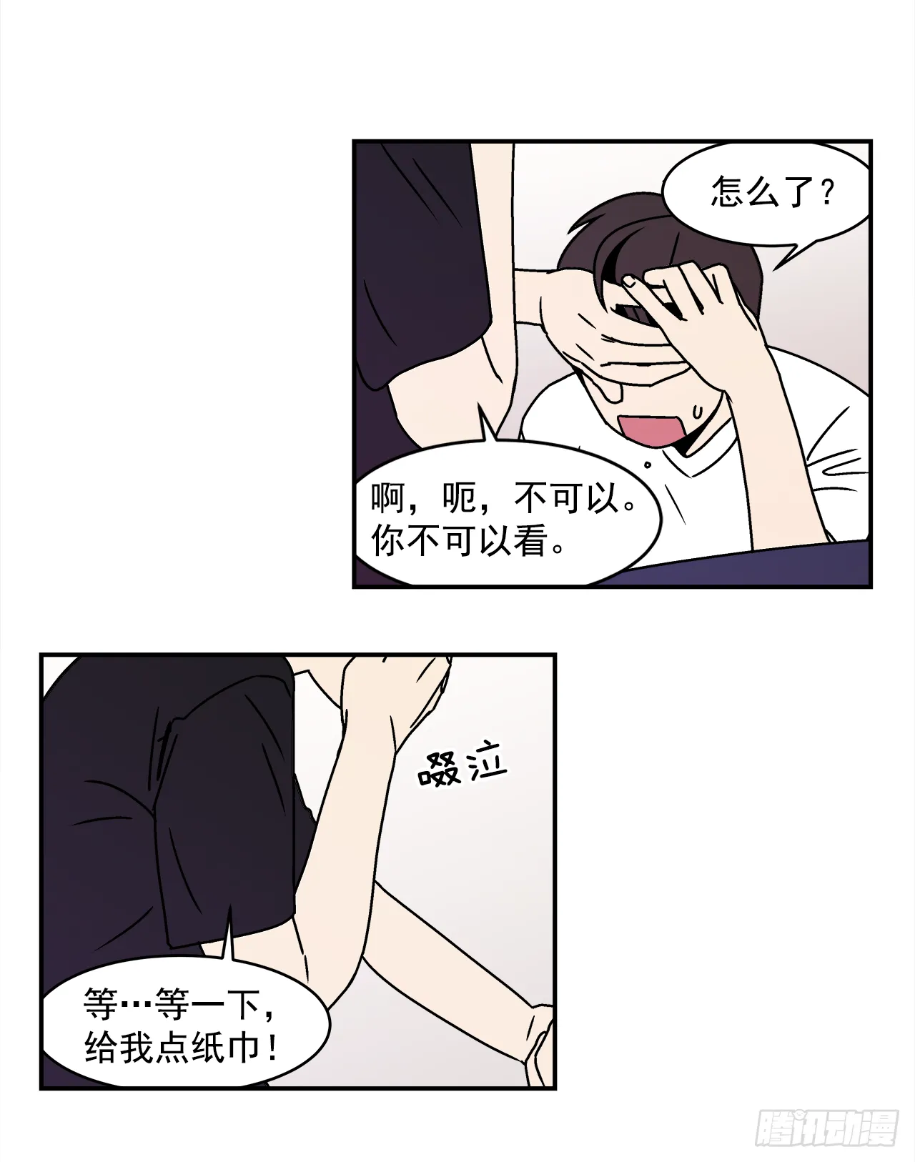 23.吃醋 第20页