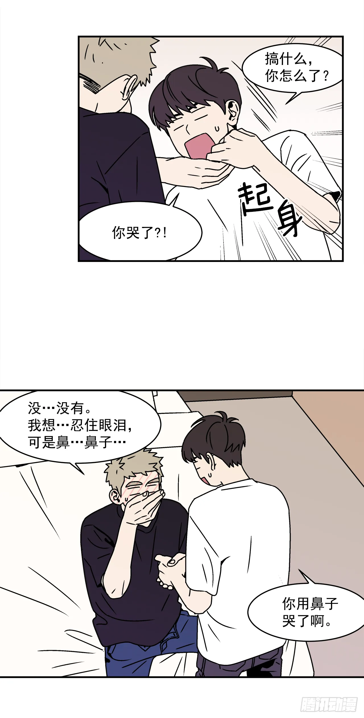 23.吃醋 第21页