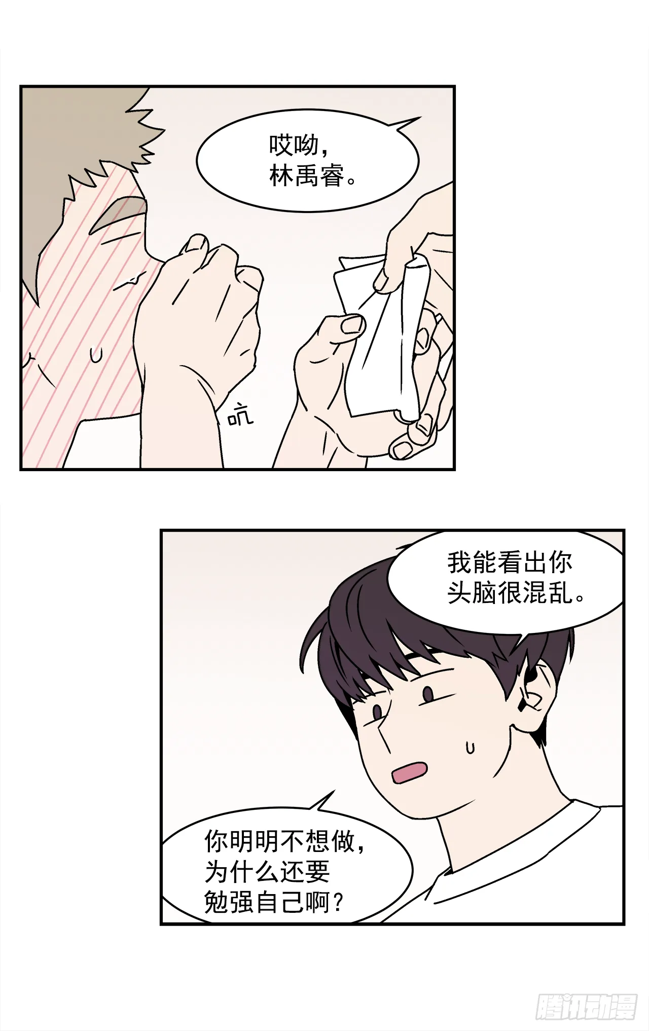 23.吃醋 第22页