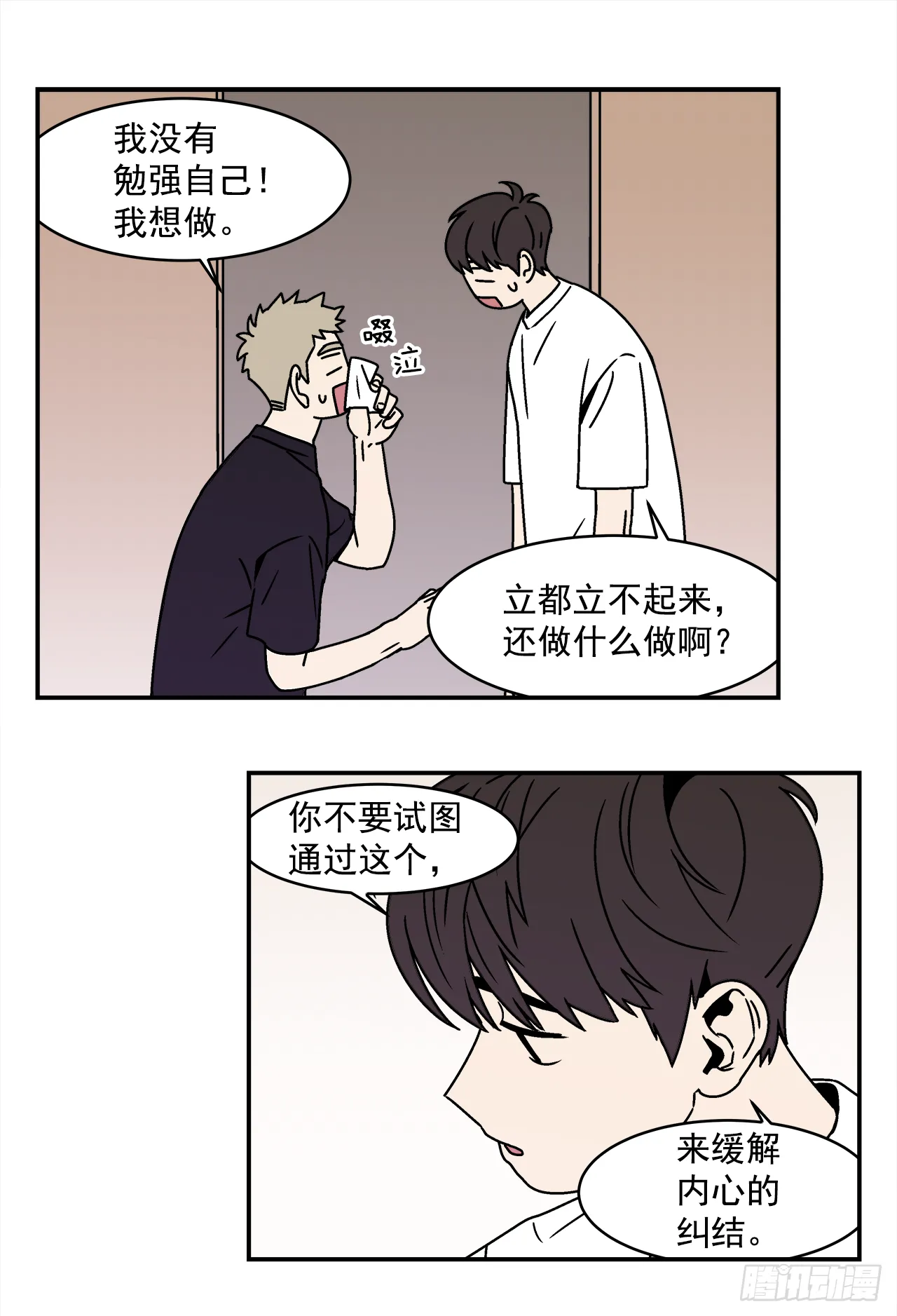 23.吃醋 第23页