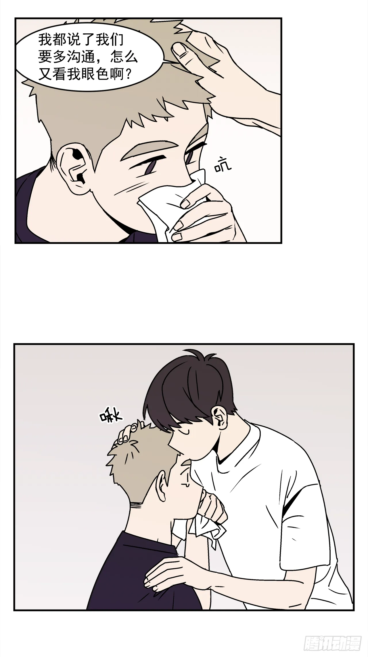 23.吃醋 第24页