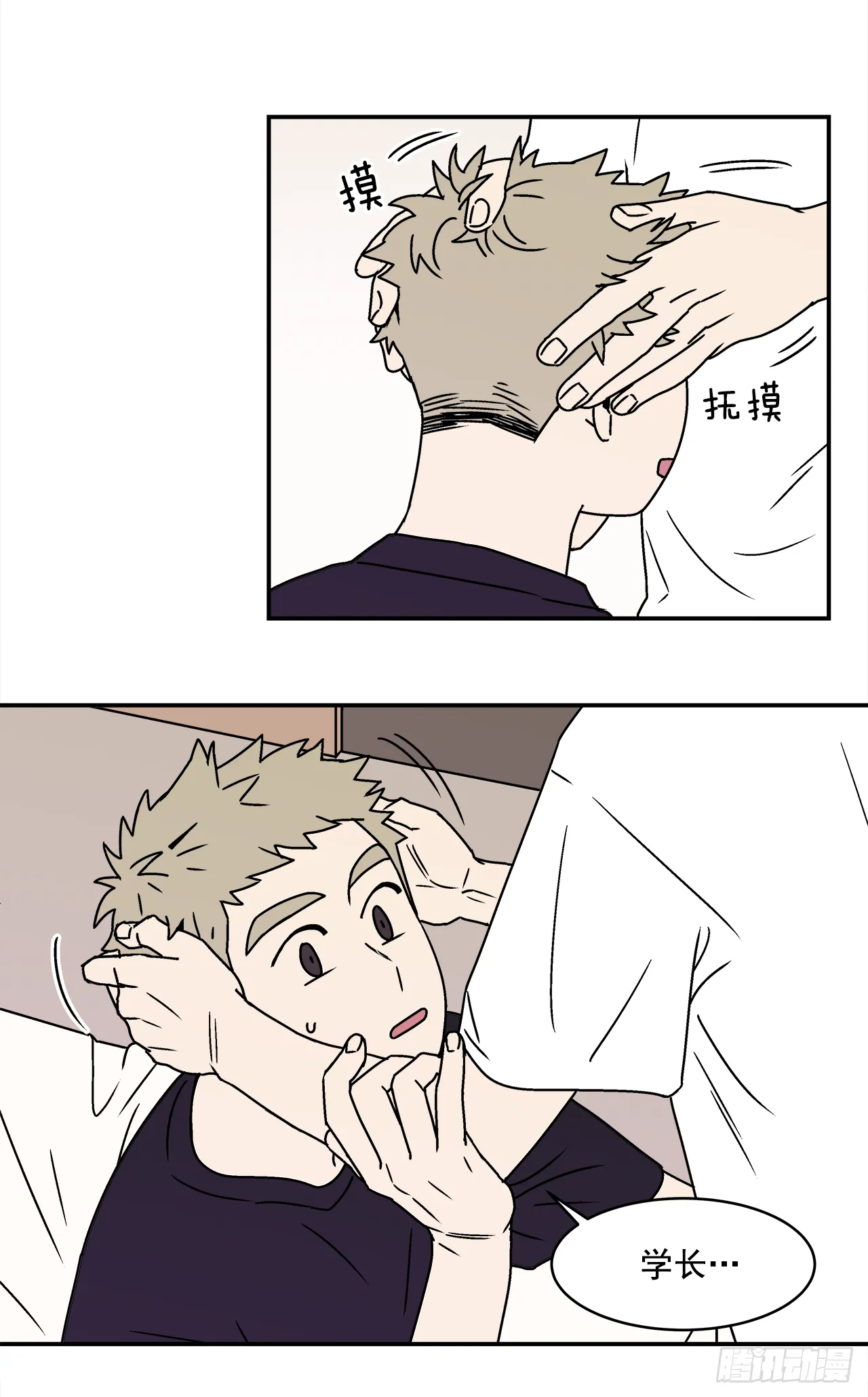 23.吃醋 第25页