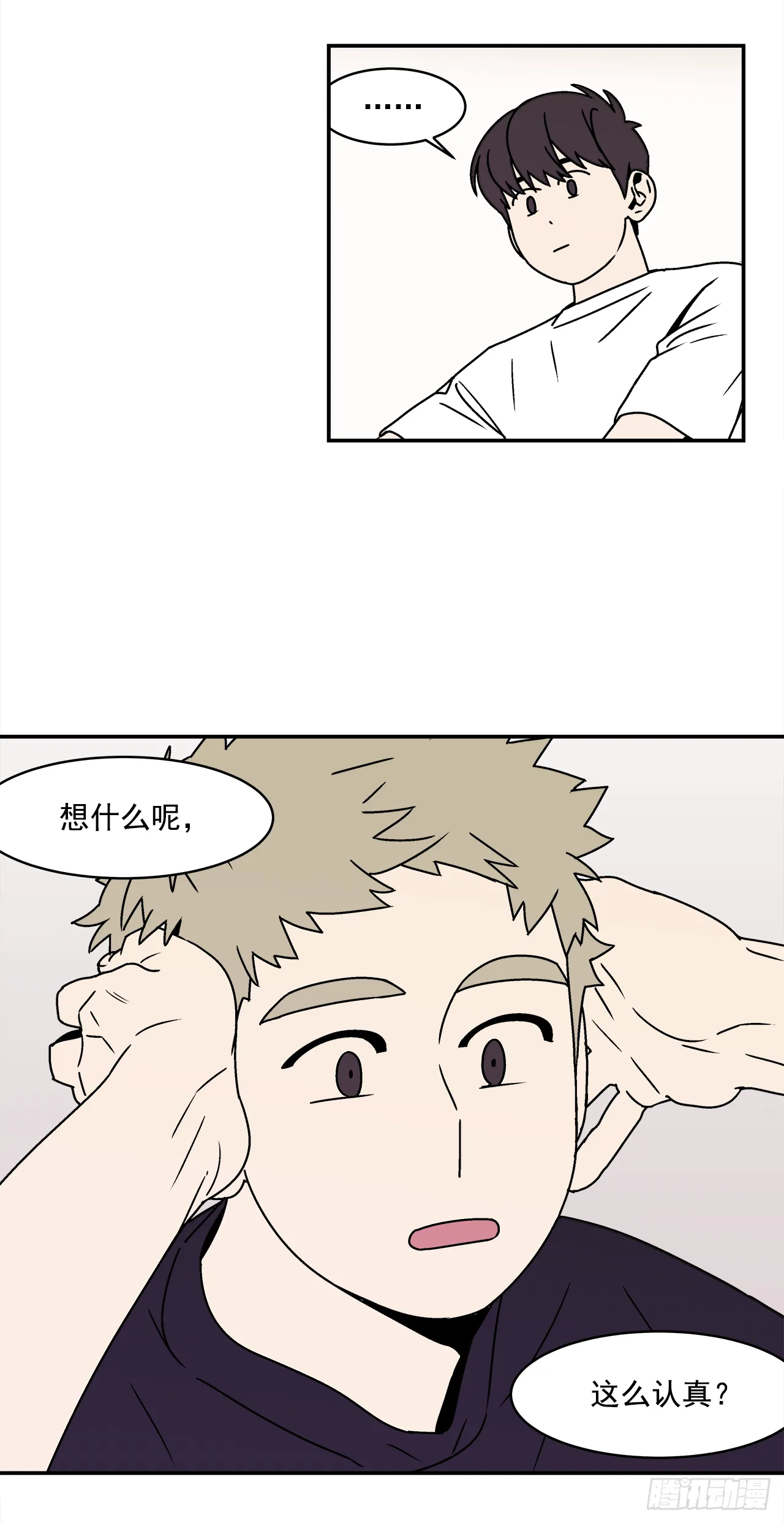 23.吃醋 第26页