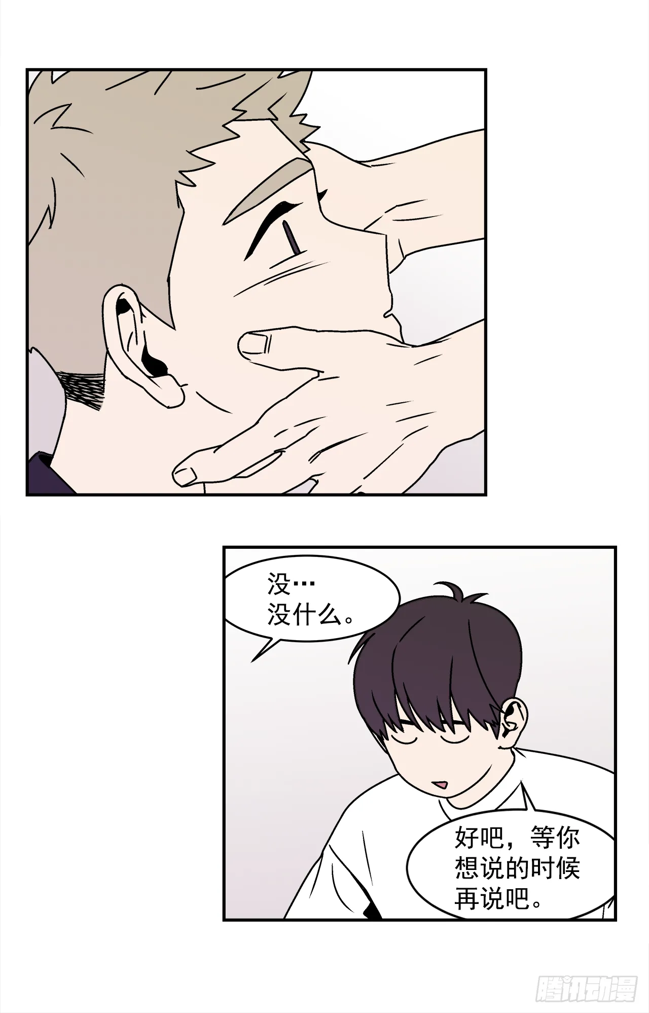 23.吃醋 第27页