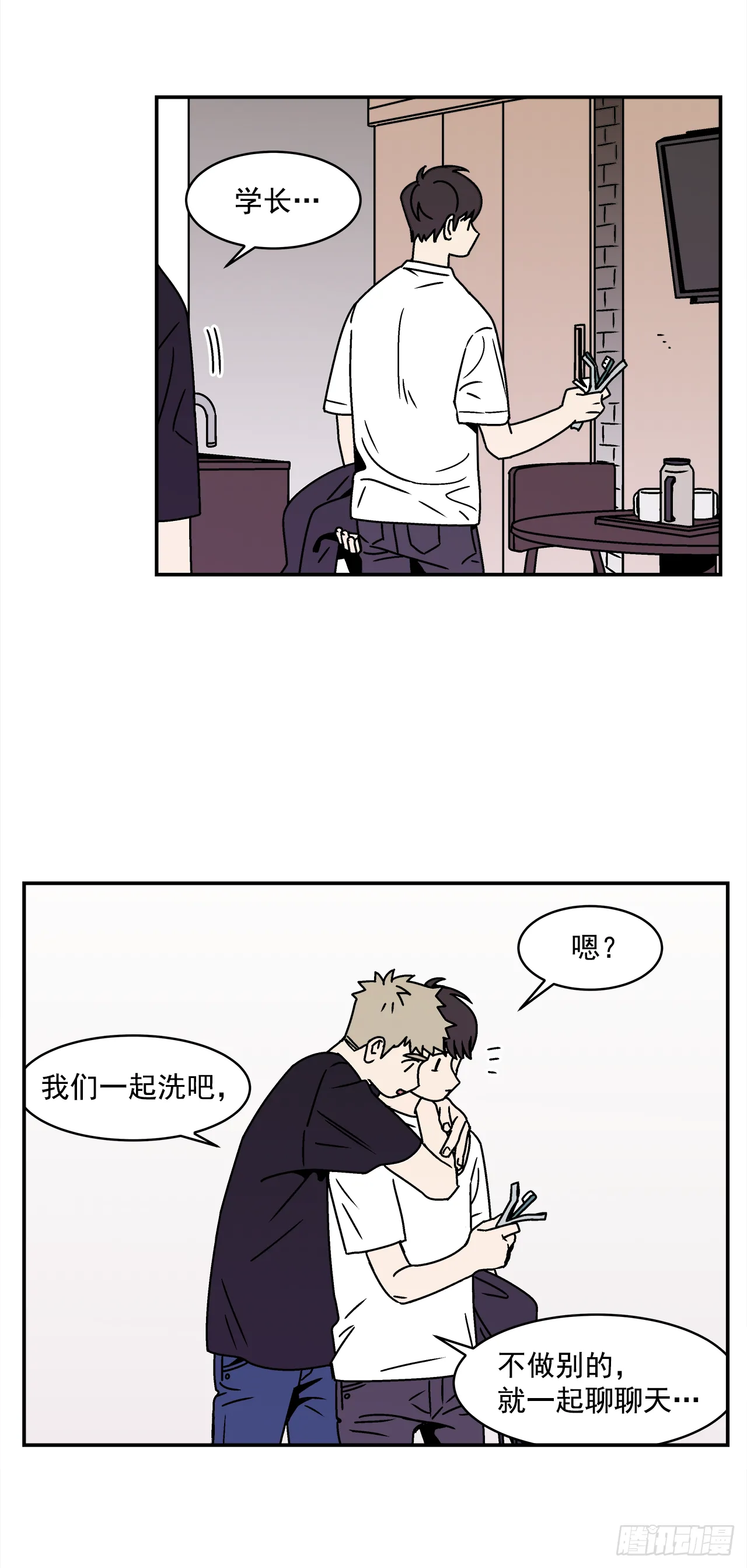 23.吃醋 第29页