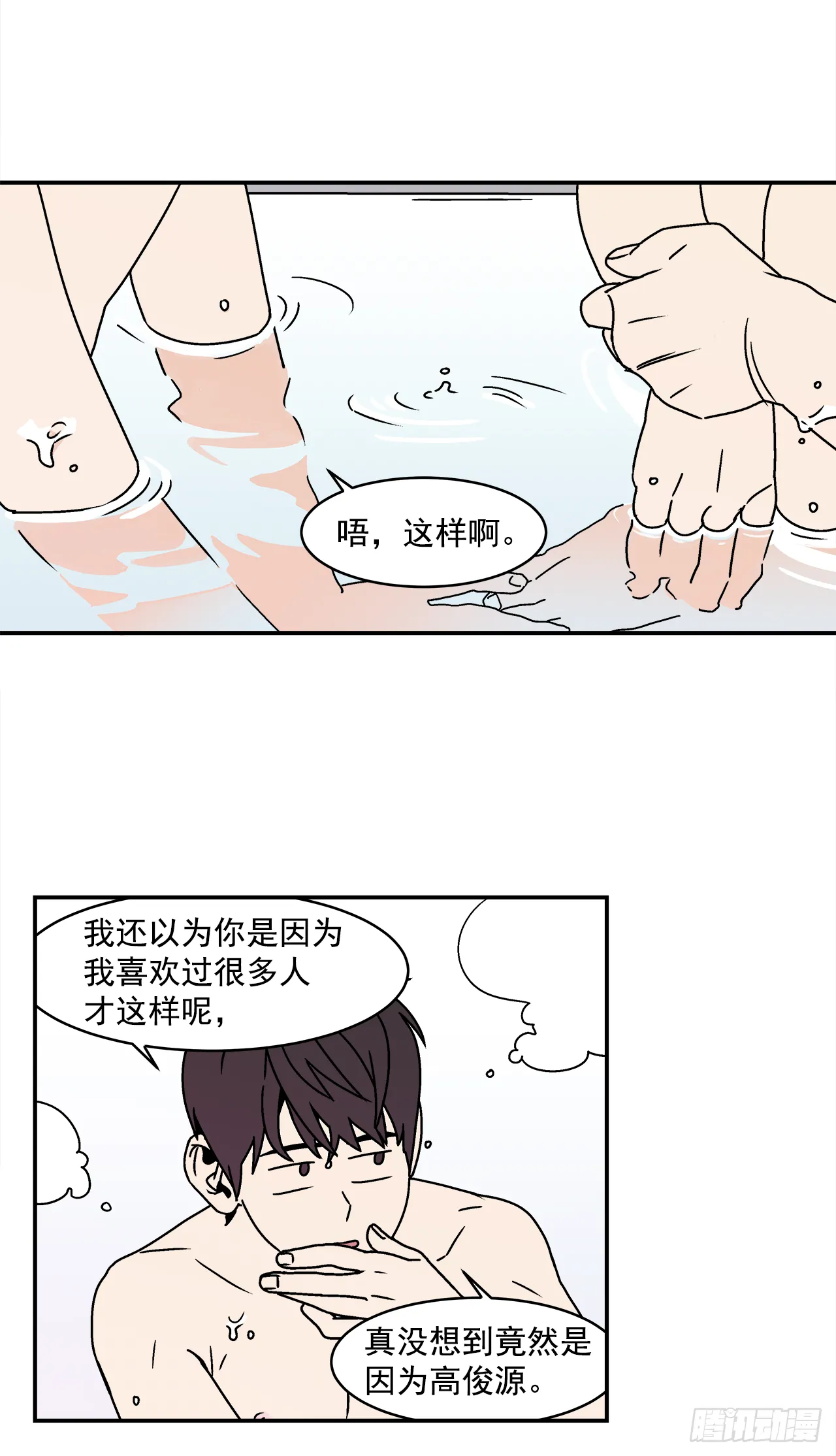 23.吃醋 第31页