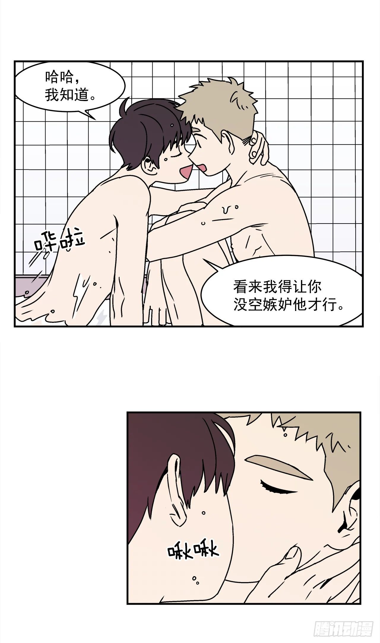 23.吃醋 第33页