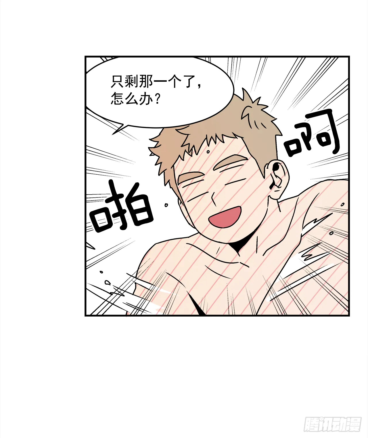 23.吃醋 第35页