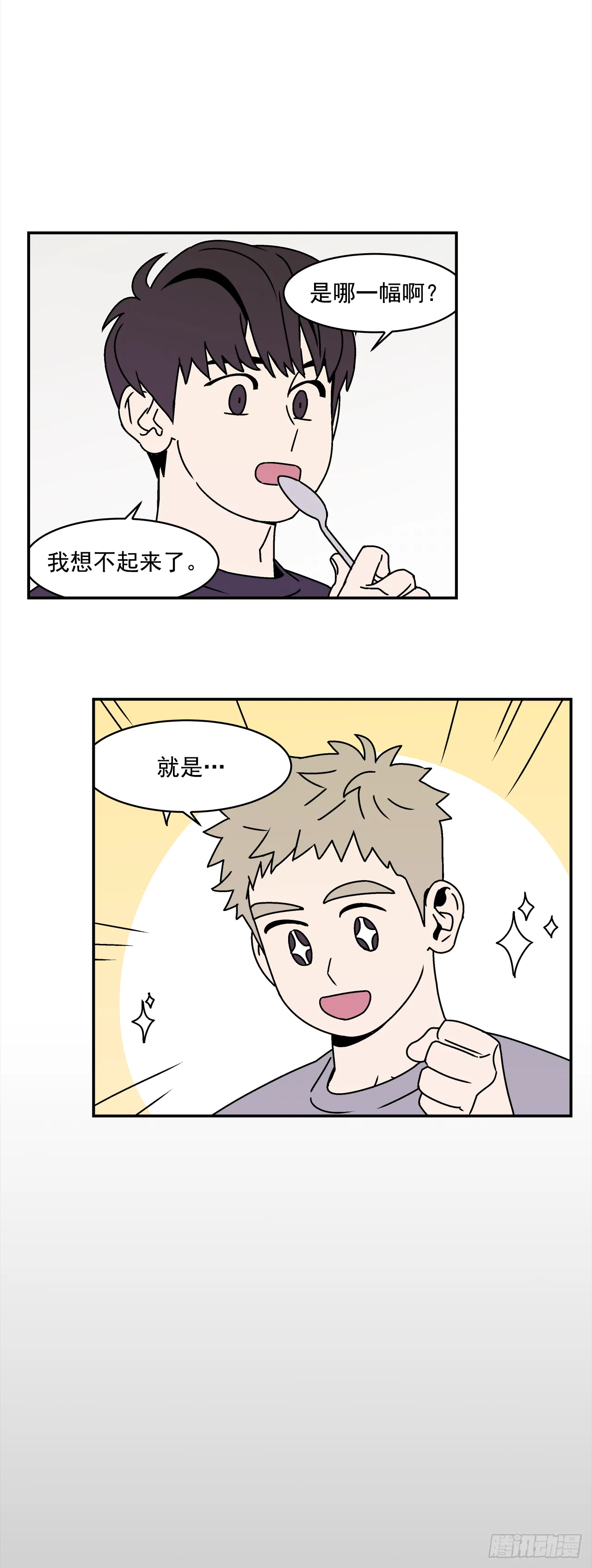 26.为什么会喜欢上你（1） 第1页