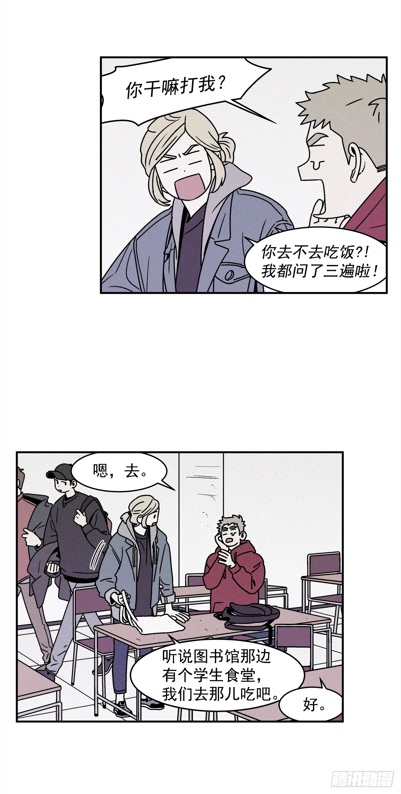 26.为什么会喜欢上你（1） 第8页