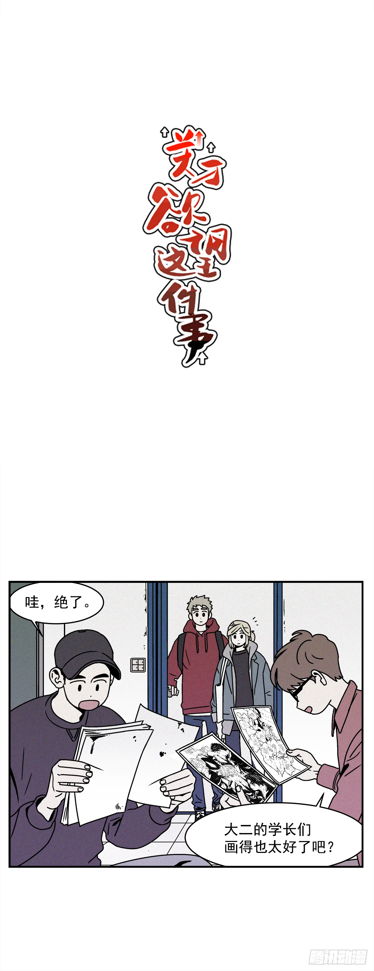 26.为什么会喜欢上你（1） 第14页