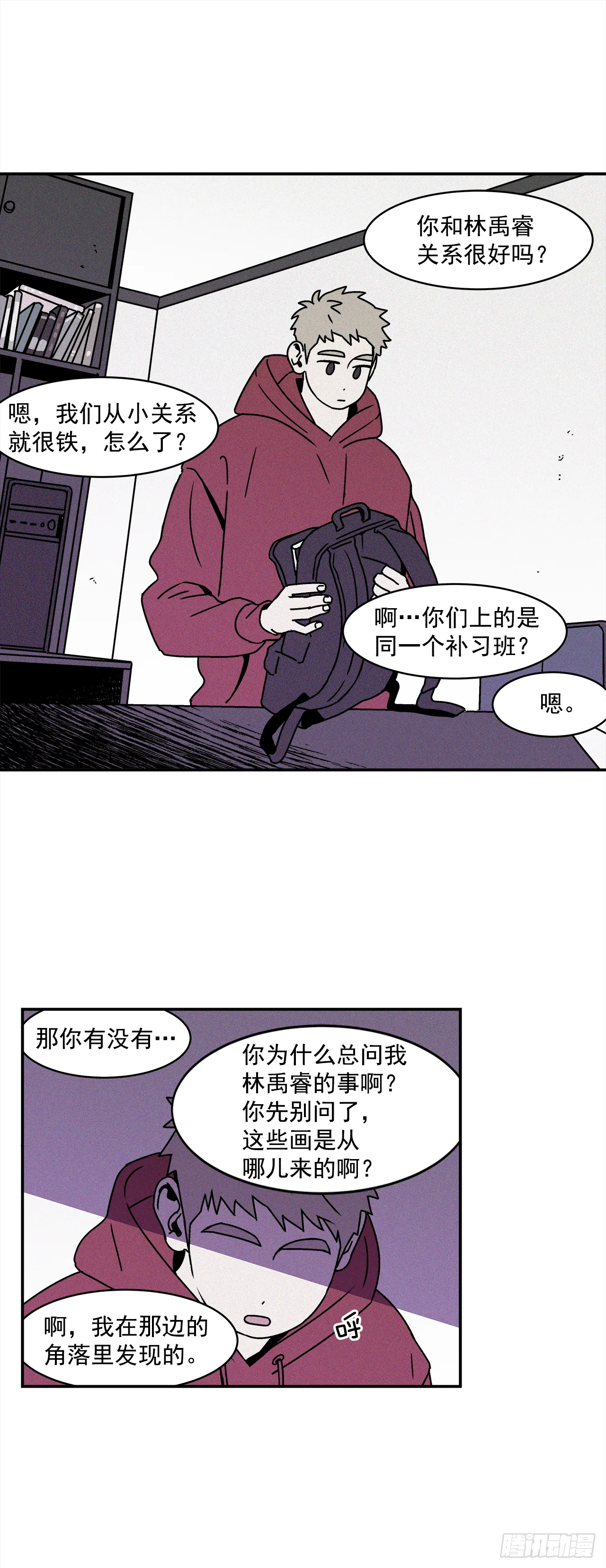26.为什么会喜欢上你（1） 第18页