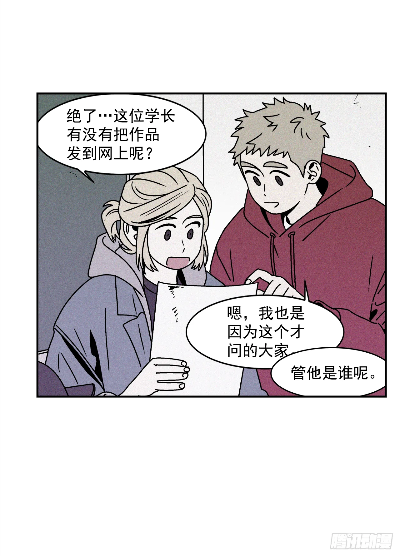 26.为什么会喜欢上你（1） 第25页