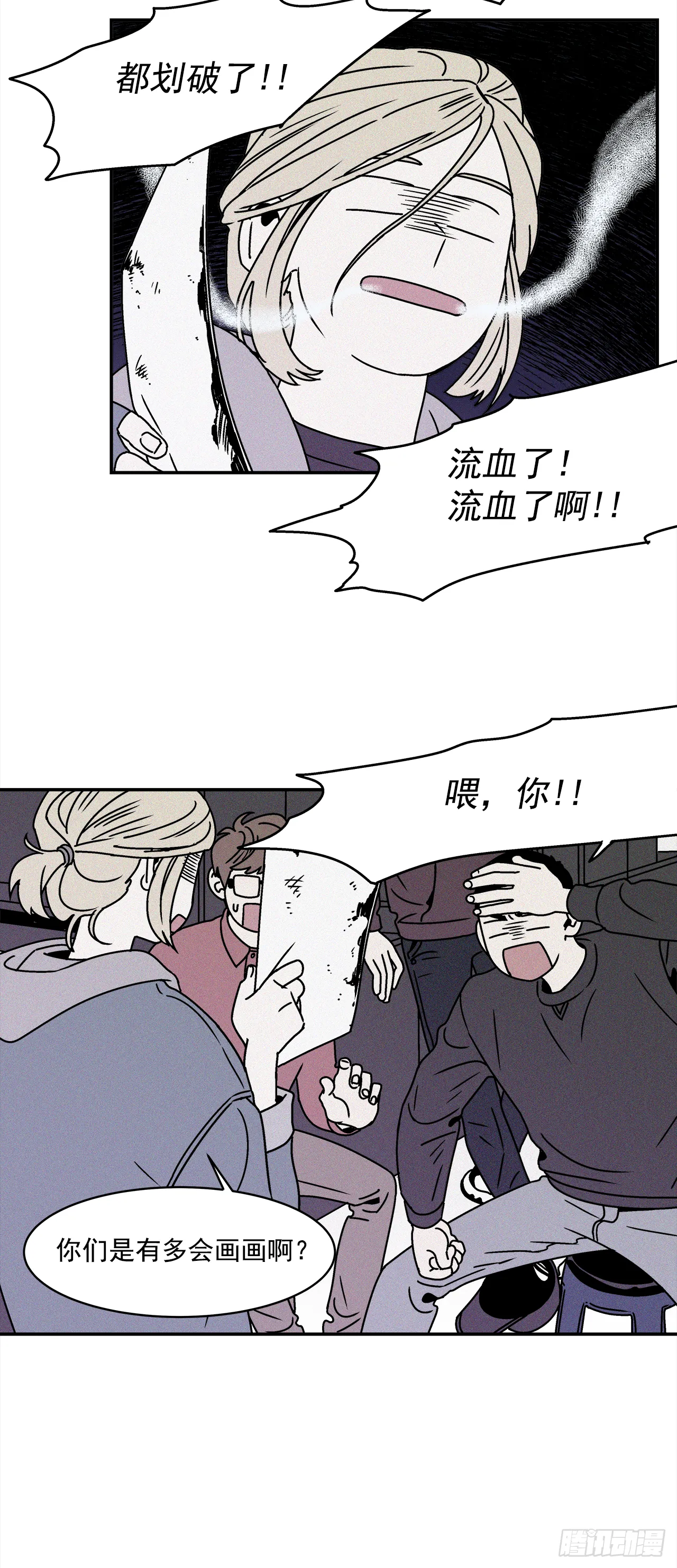 26.为什么会喜欢上你（1） 第29页