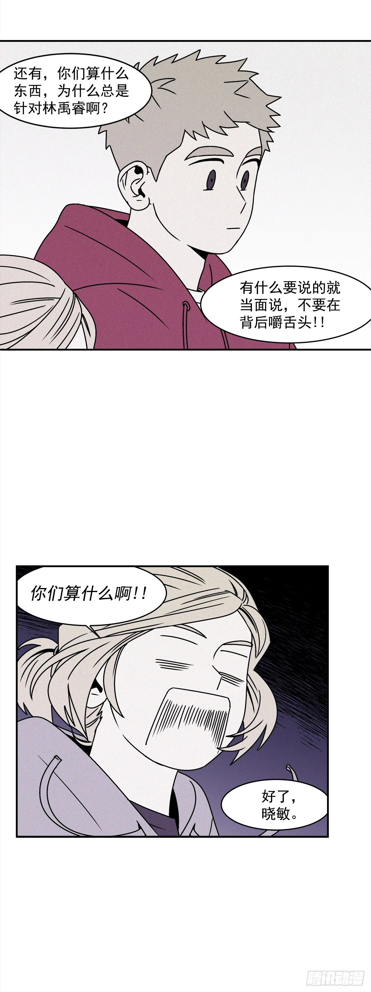 26.为什么会喜欢上你（1） 第31页