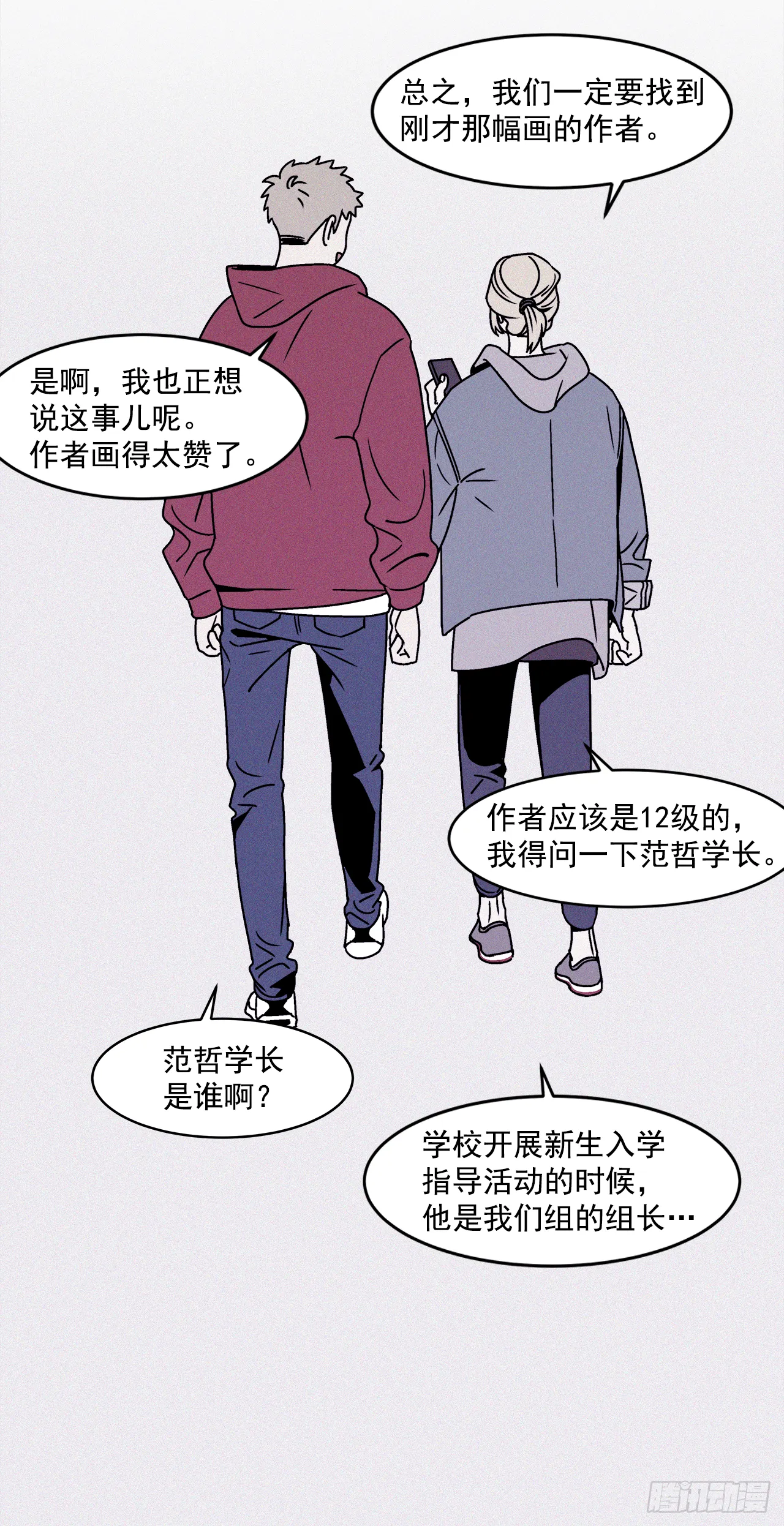 26.为什么会喜欢上你（1） 第41页