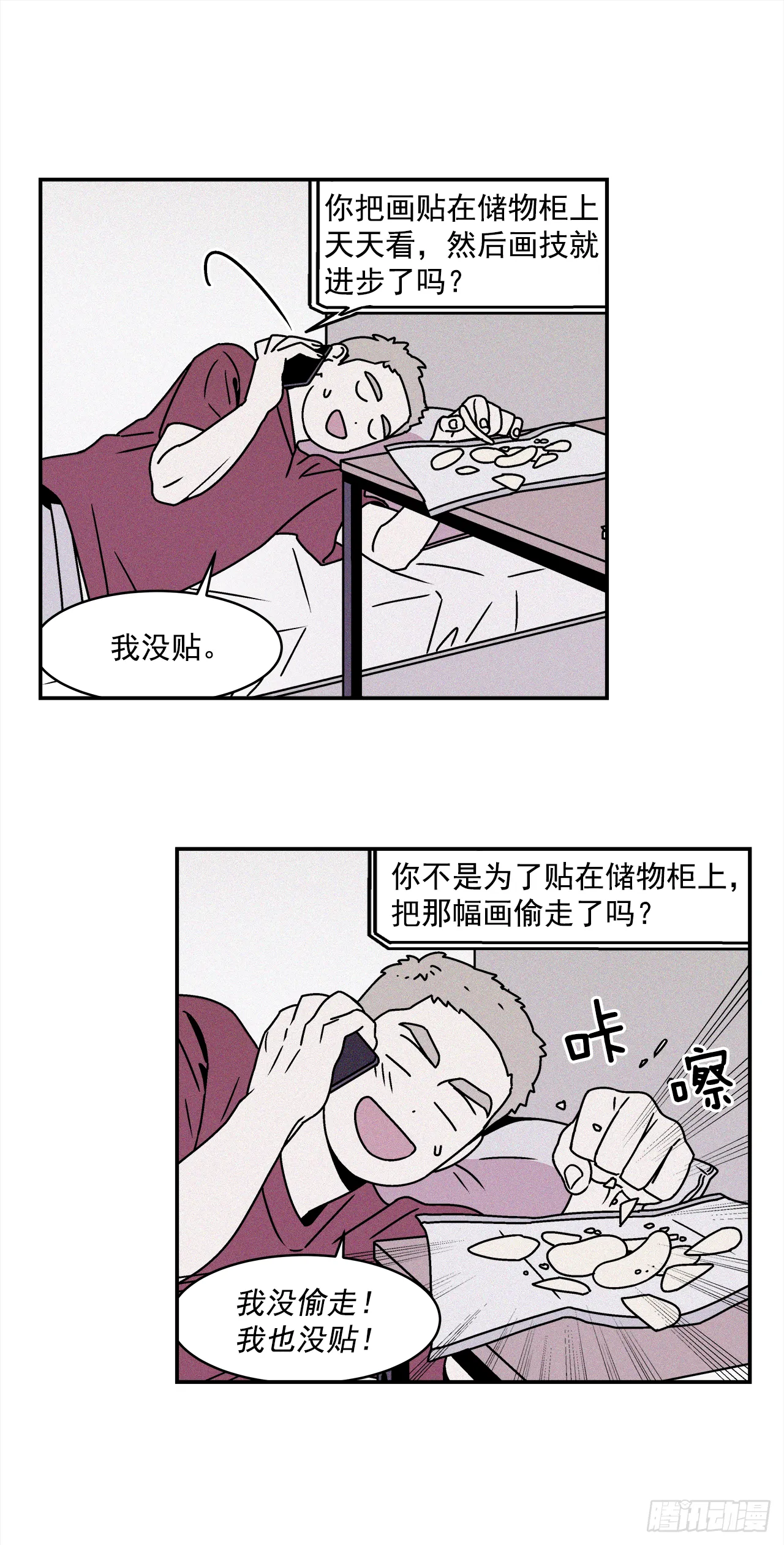 27.为什么会喜欢上你（2） 第5页