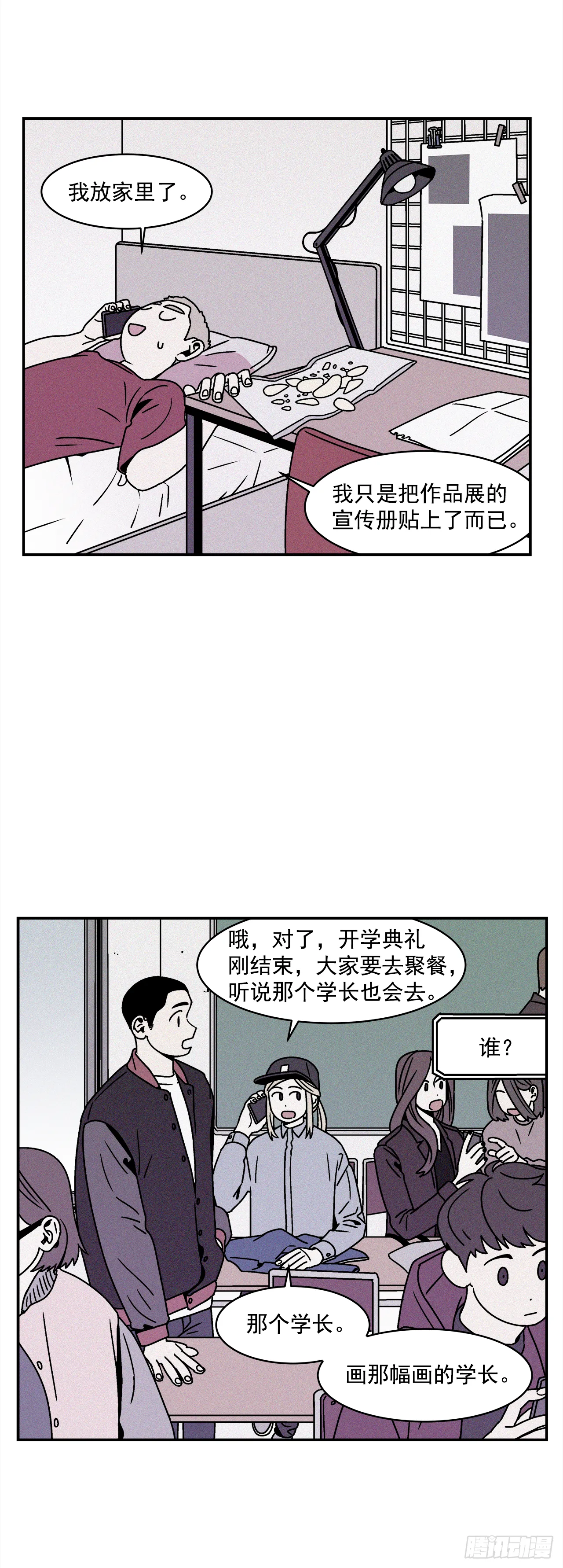 27.为什么会喜欢上你（2） 第6页