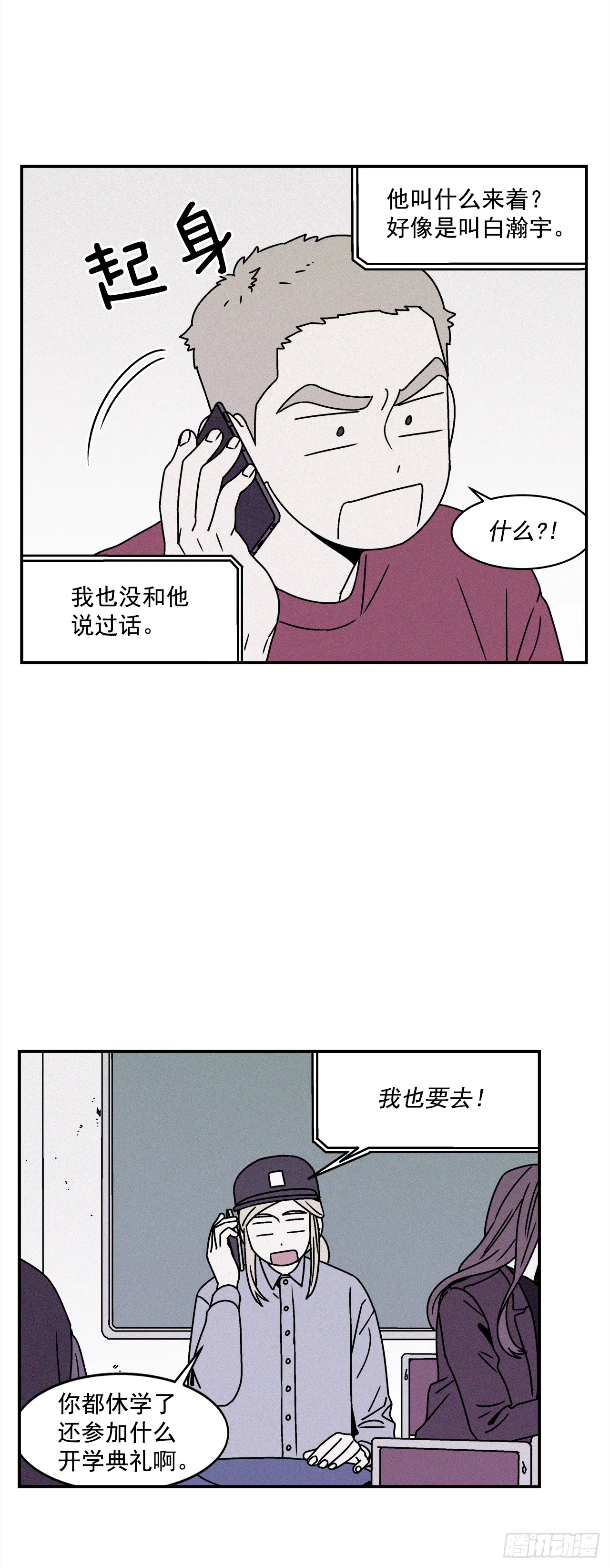 27.为什么会喜欢上你（2） 第7页