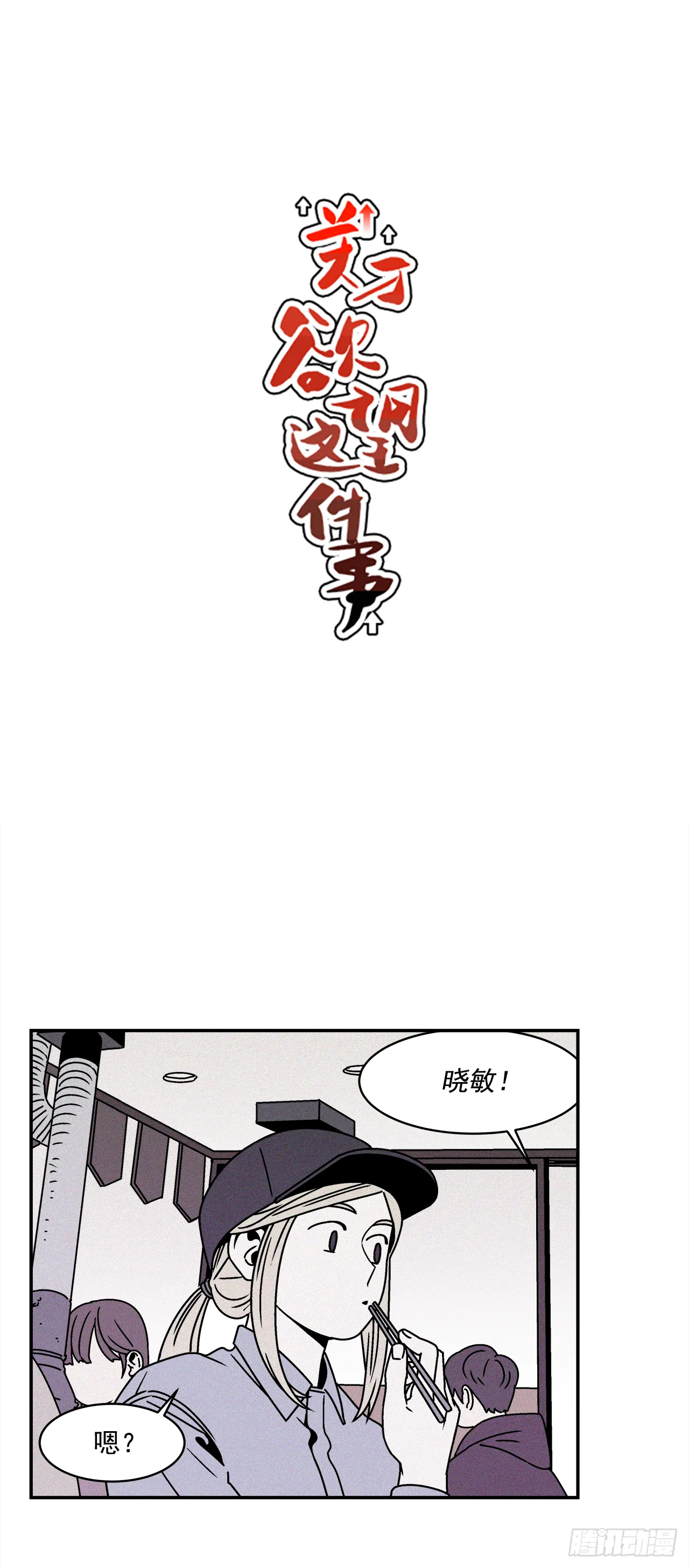 27.为什么会喜欢上你（2） 第10页