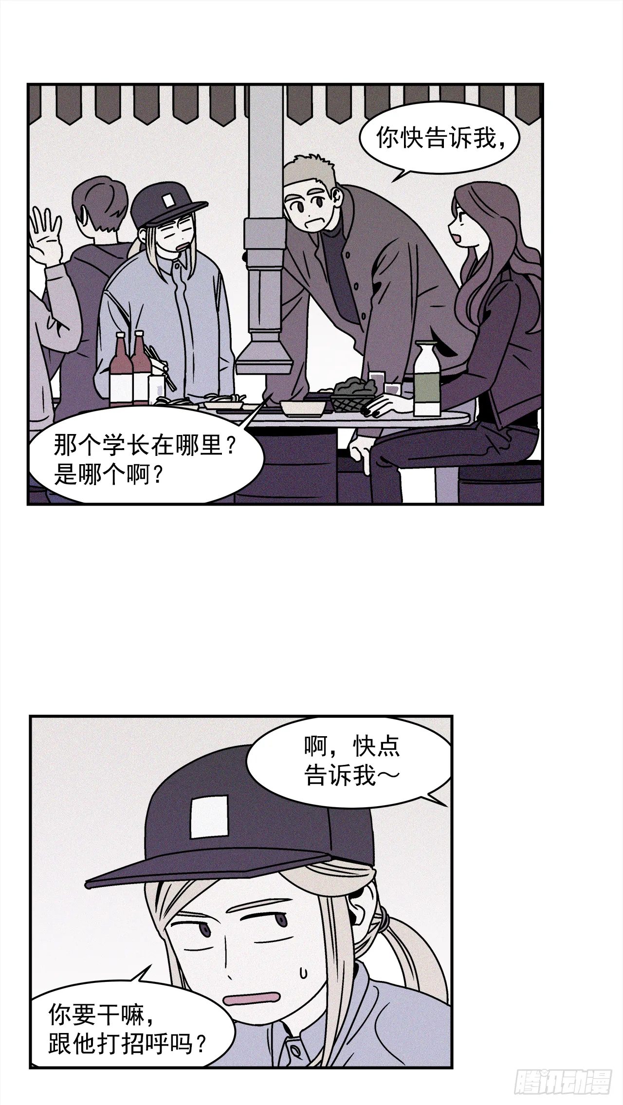27.为什么会喜欢上你（2） 第12页
