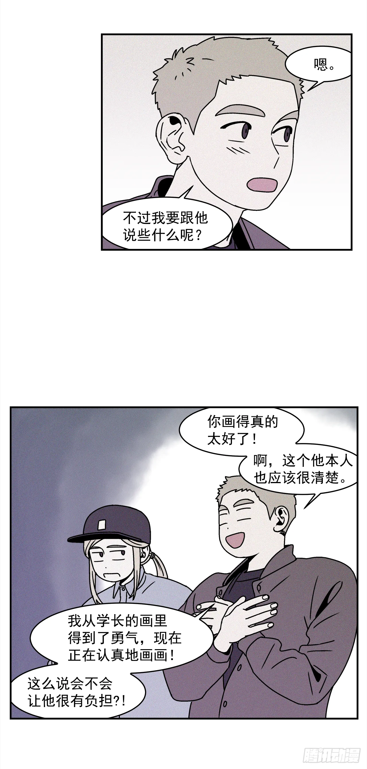 27.为什么会喜欢上你（2） 第13页