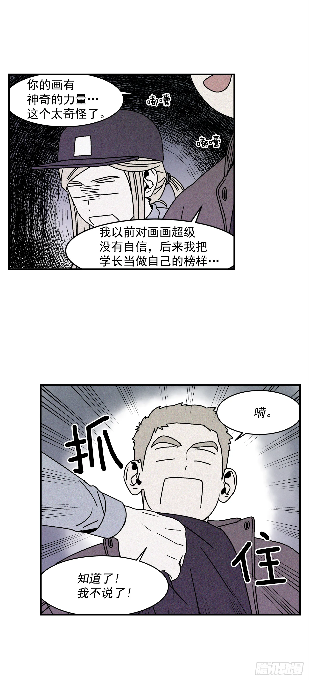 27.为什么会喜欢上你（2） 第14页