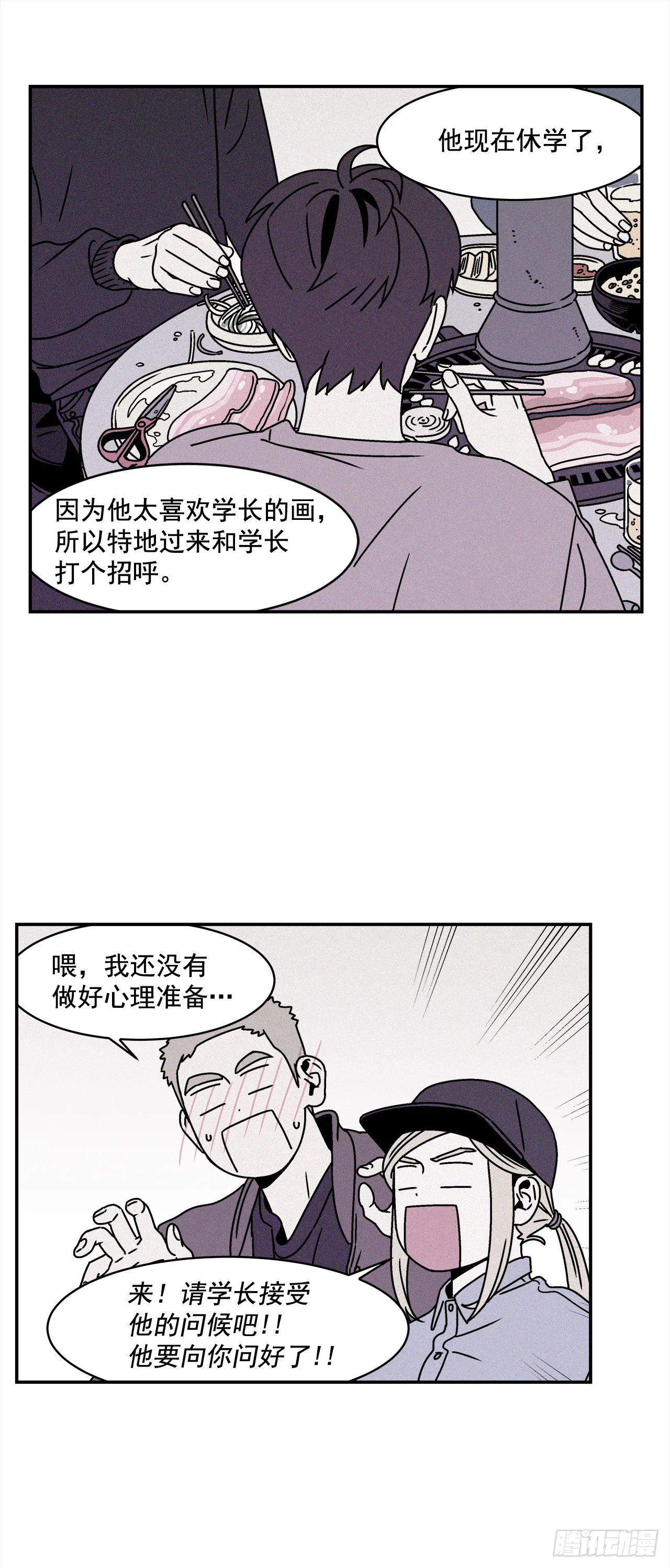 27.为什么会喜欢上你（2） 第17页