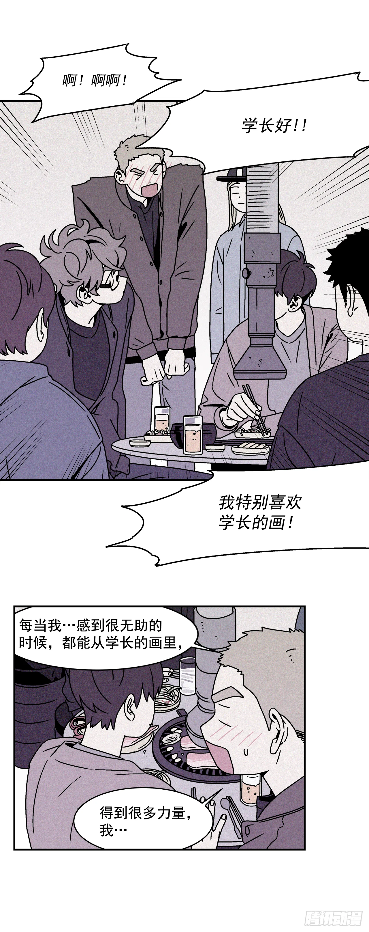 27.为什么会喜欢上你（2） 第18页